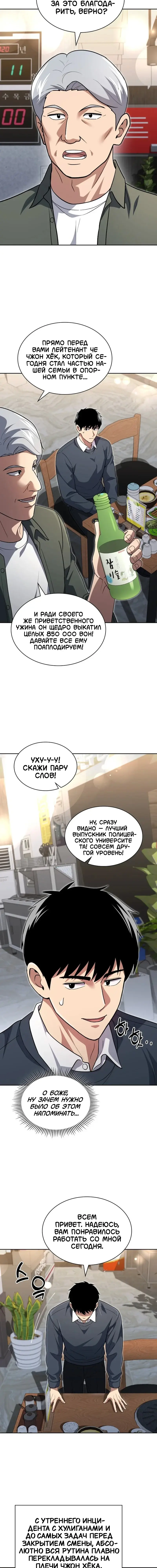 Манга Вторая жизнь полицейского - Глава 143 Страница 20