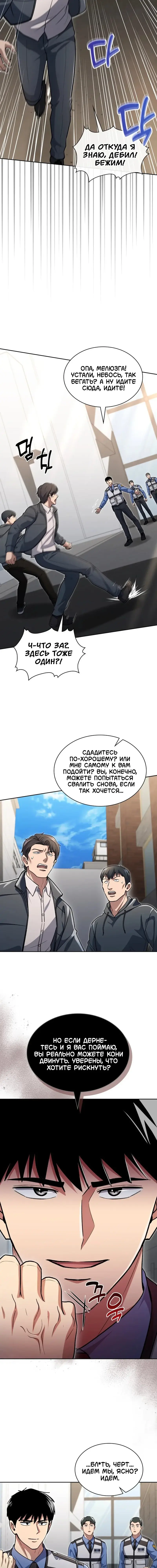 Манга Вторая жизнь полицейского - Глава 143 Страница 2
