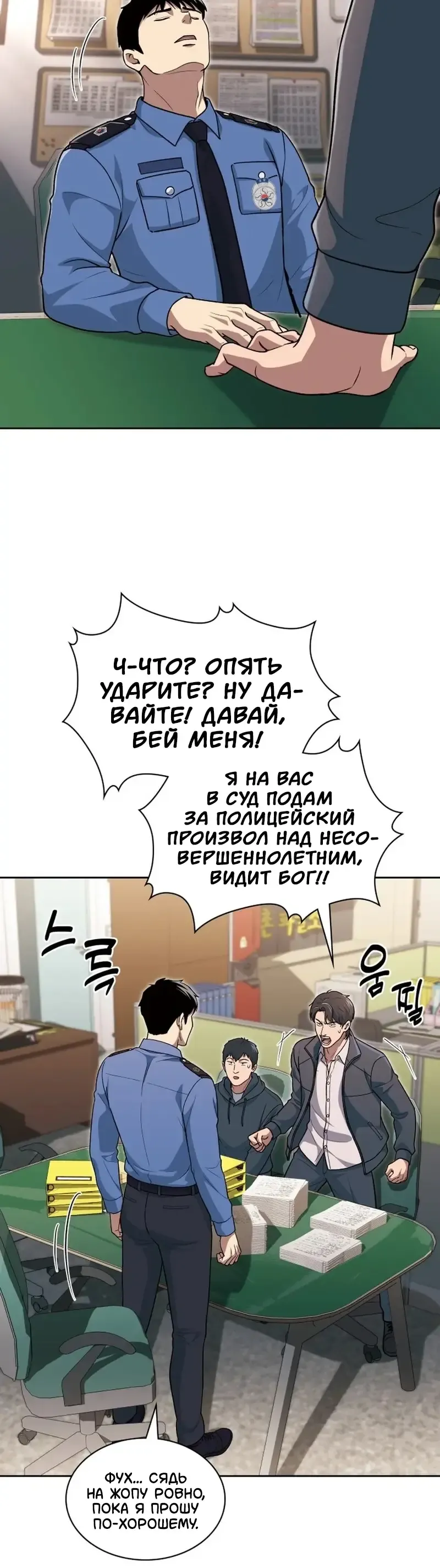 Манга Вторая жизнь полицейского - Глава 143 Страница 5