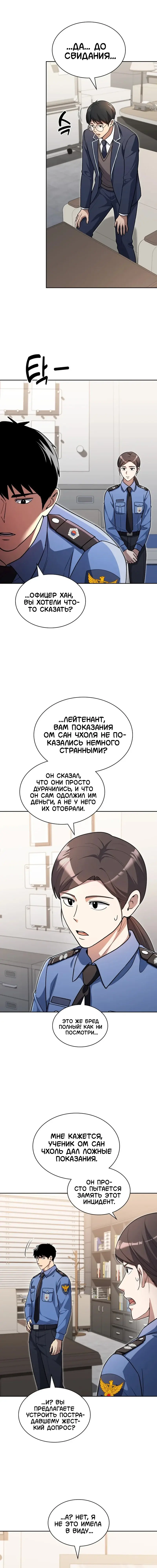 Манга Вторая жизнь полицейского - Глава 143 Страница 14