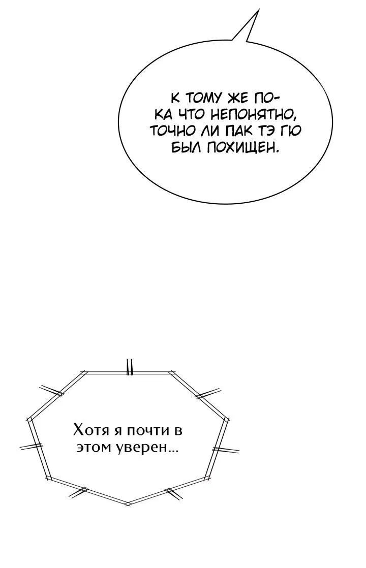Манга Вторая жизнь полицейского - Глава 14 Страница 31