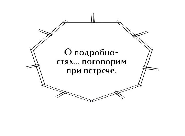 Манга Вторая жизнь полицейского - Глава 10 Страница 16