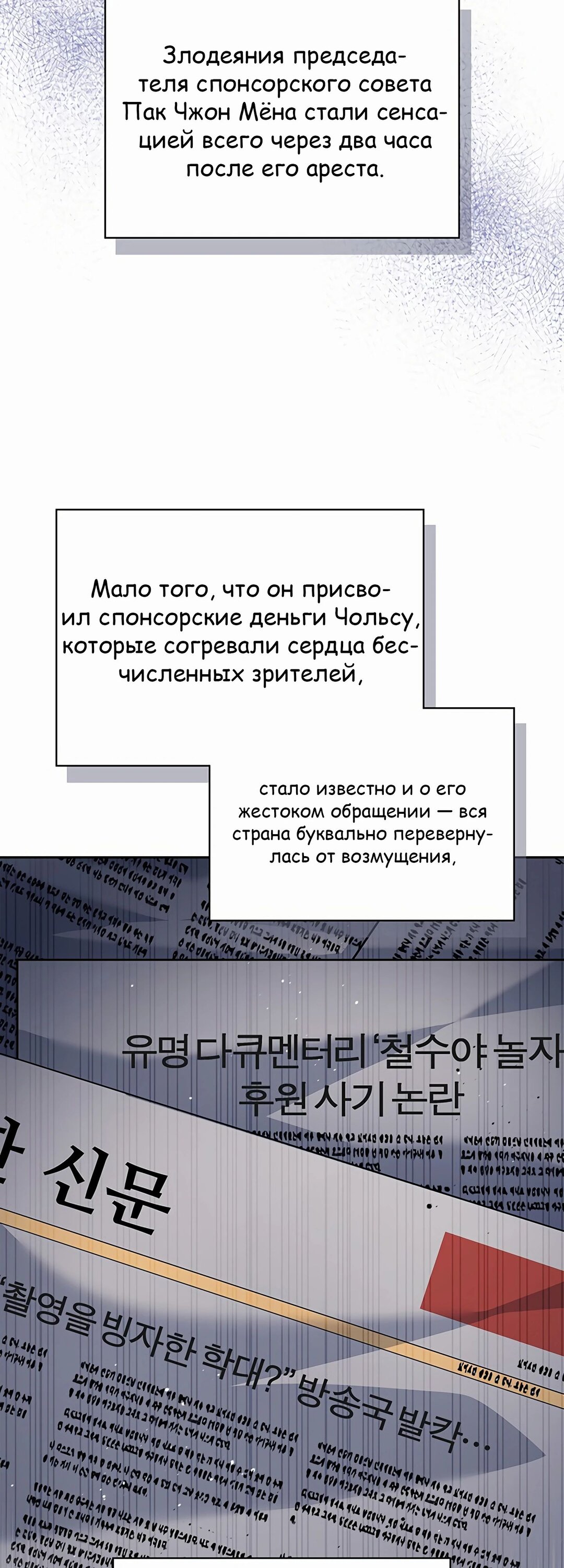 Манга Вторая жизнь полицейского - Глава 98 Страница 23