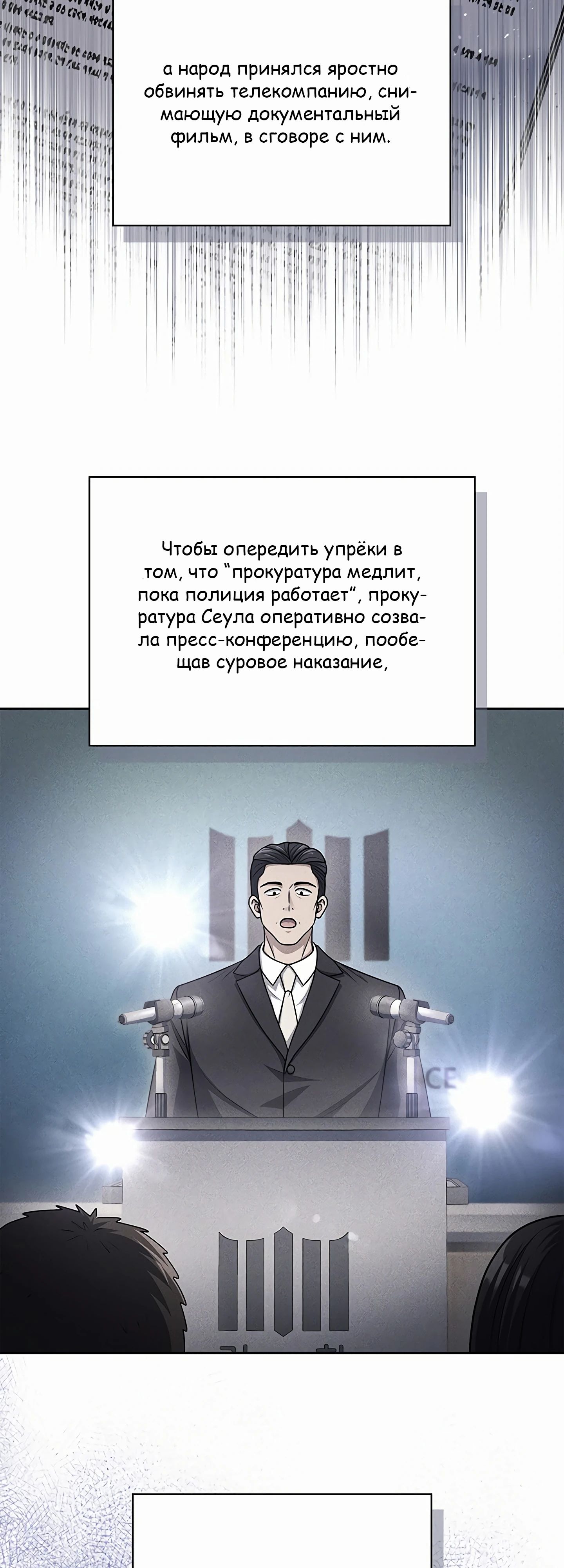 Манга Вторая жизнь полицейского - Глава 98 Страница 24
