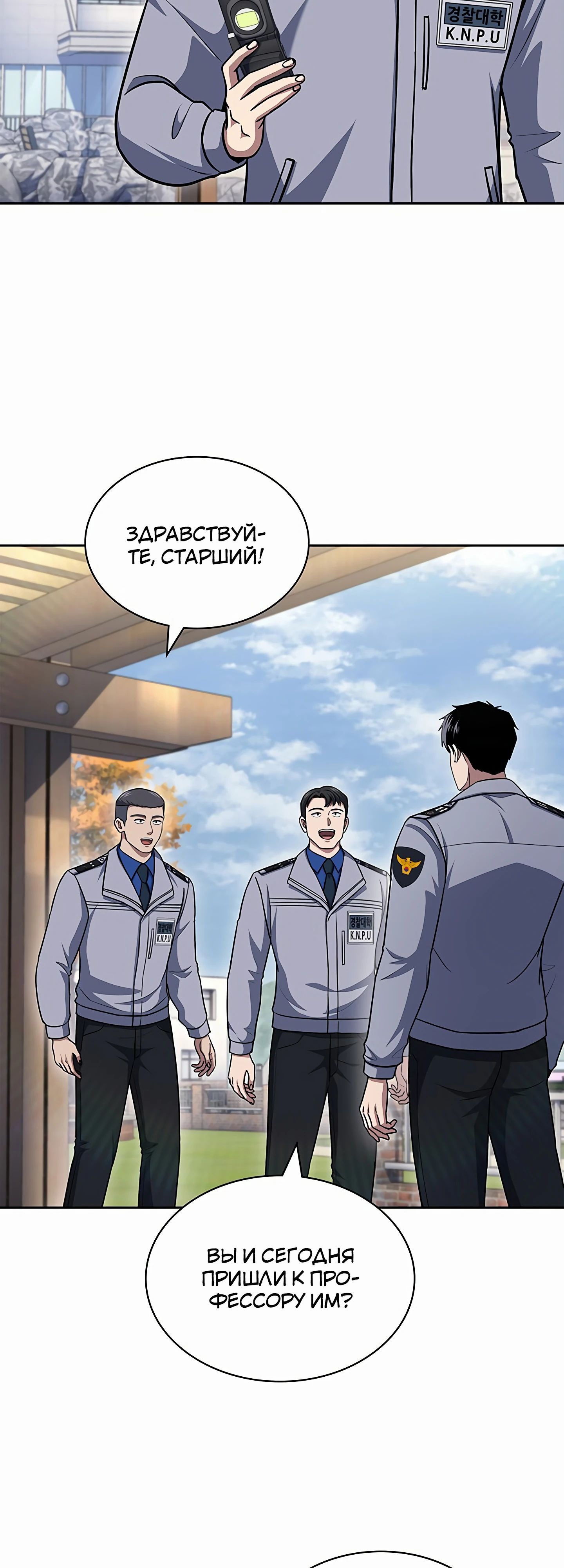 Манга Вторая жизнь полицейского - Глава 99 Страница 35