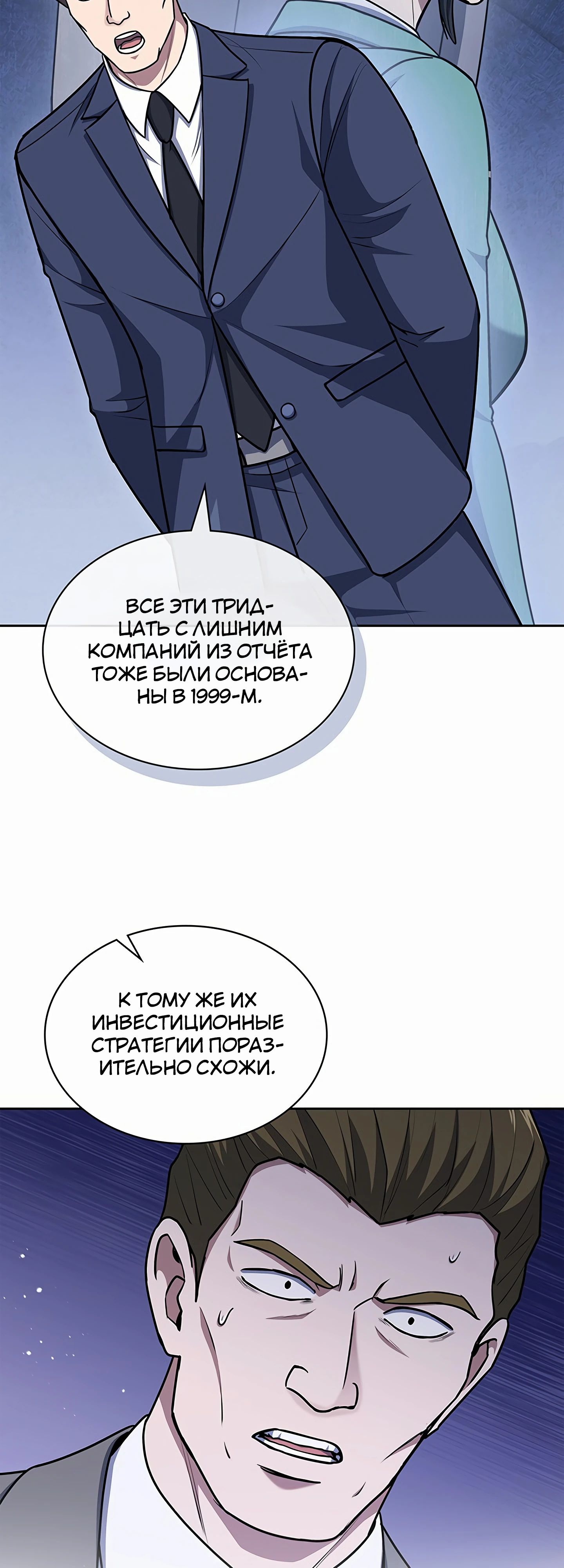 Манга Вторая жизнь полицейского - Глава 99 Страница 24