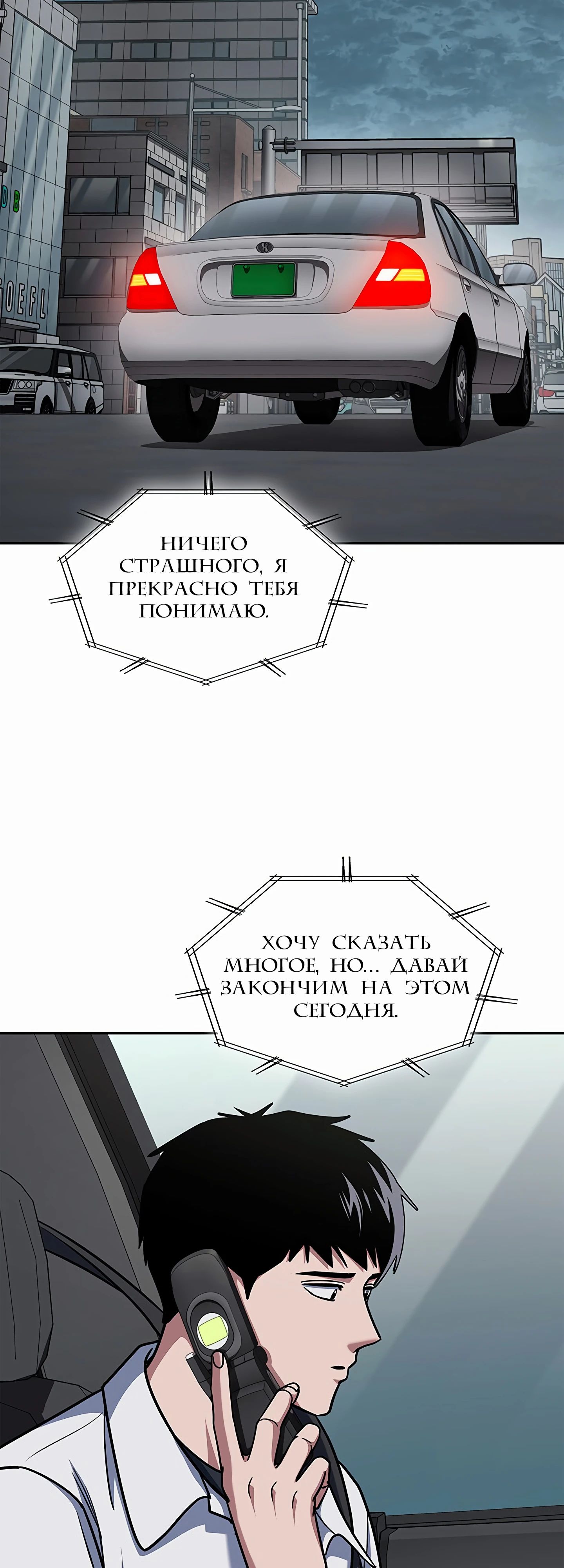 Манга Вторая жизнь полицейского - Глава 99 Страница 6