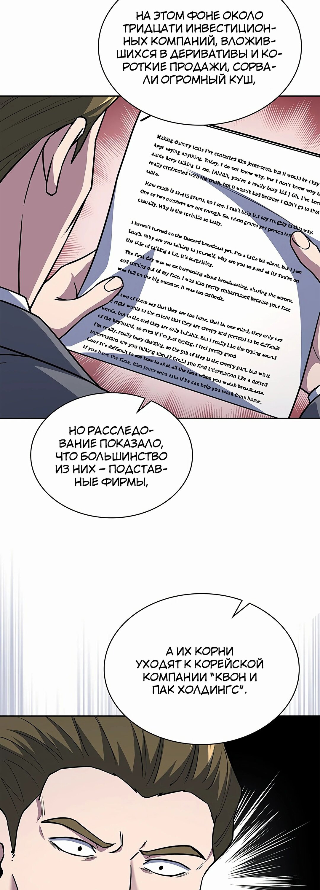 Манга Вторая жизнь полицейского - Глава 99 Страница 21
