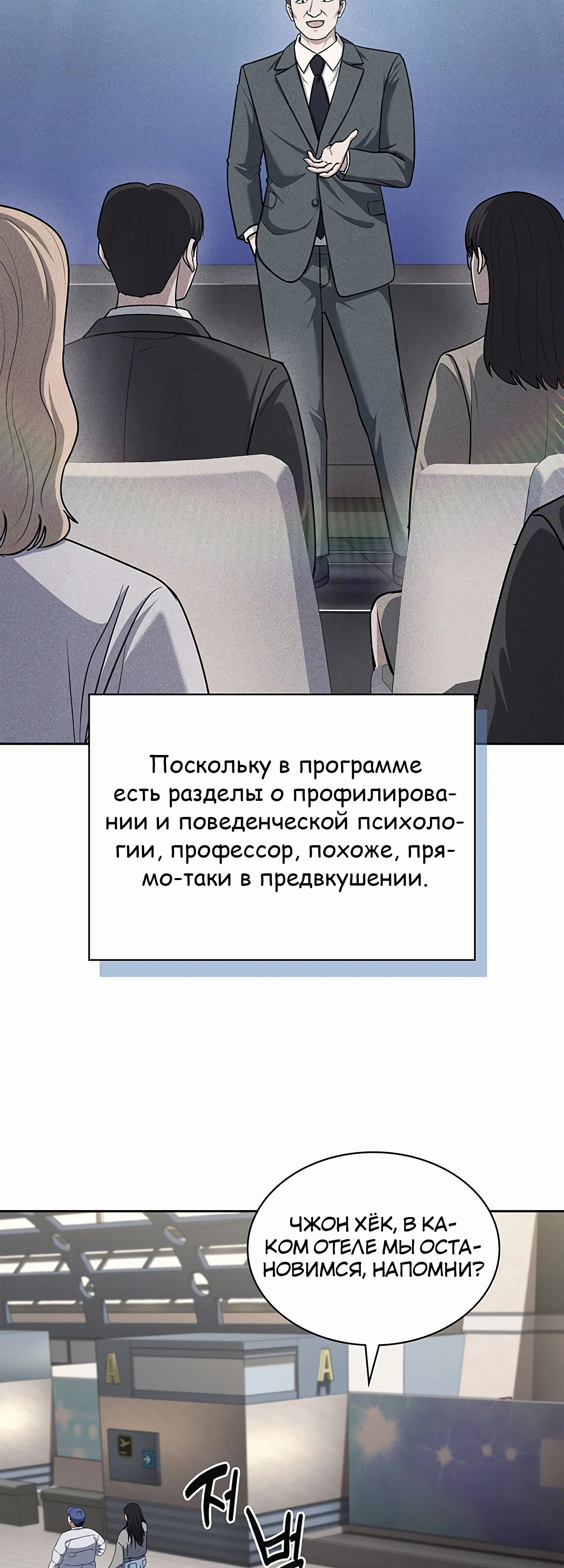 Манга Вторая жизнь полицейского - Глава 100 Страница 4