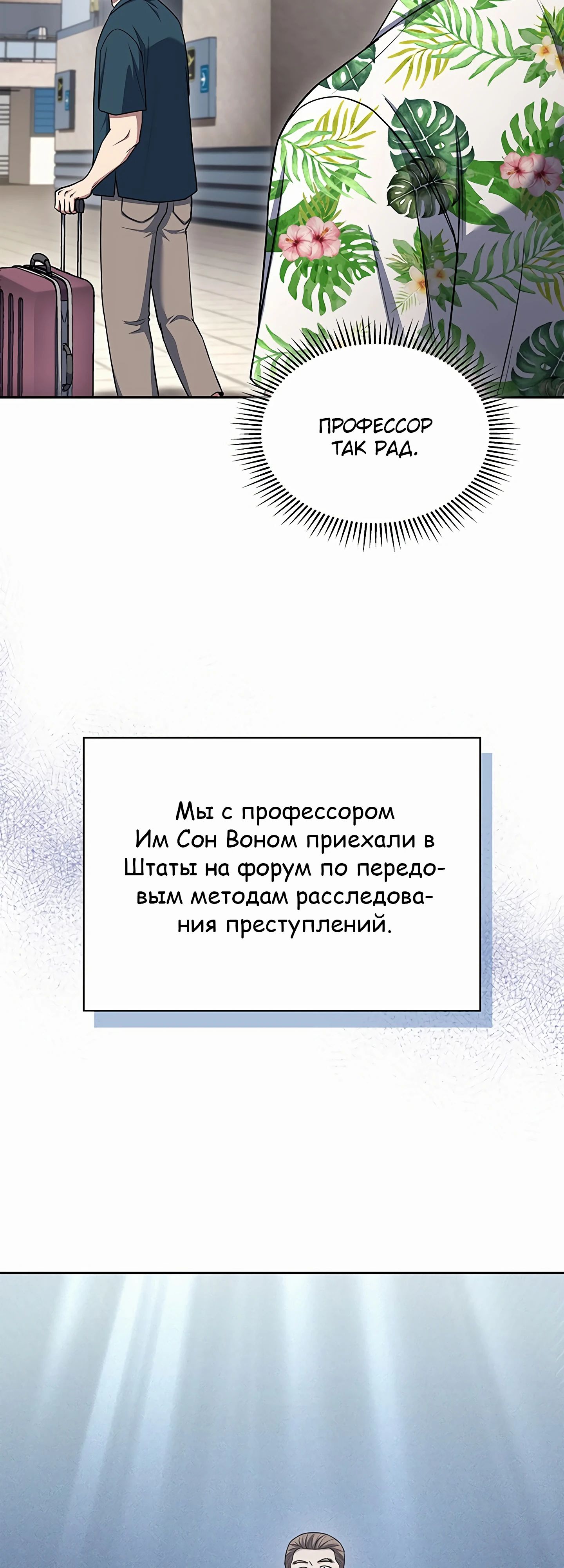 Манга Вторая жизнь полицейского - Глава 100 Страница 3