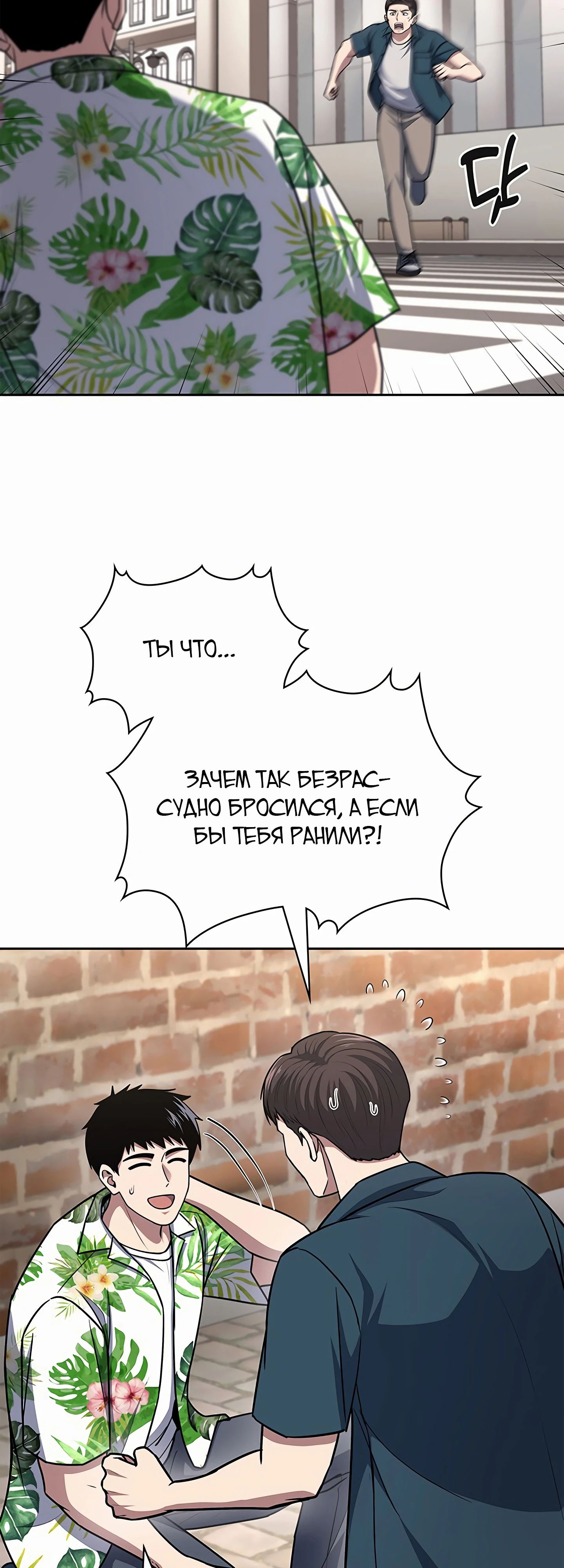 Манга Вторая жизнь полицейского - Глава 100 Страница 38