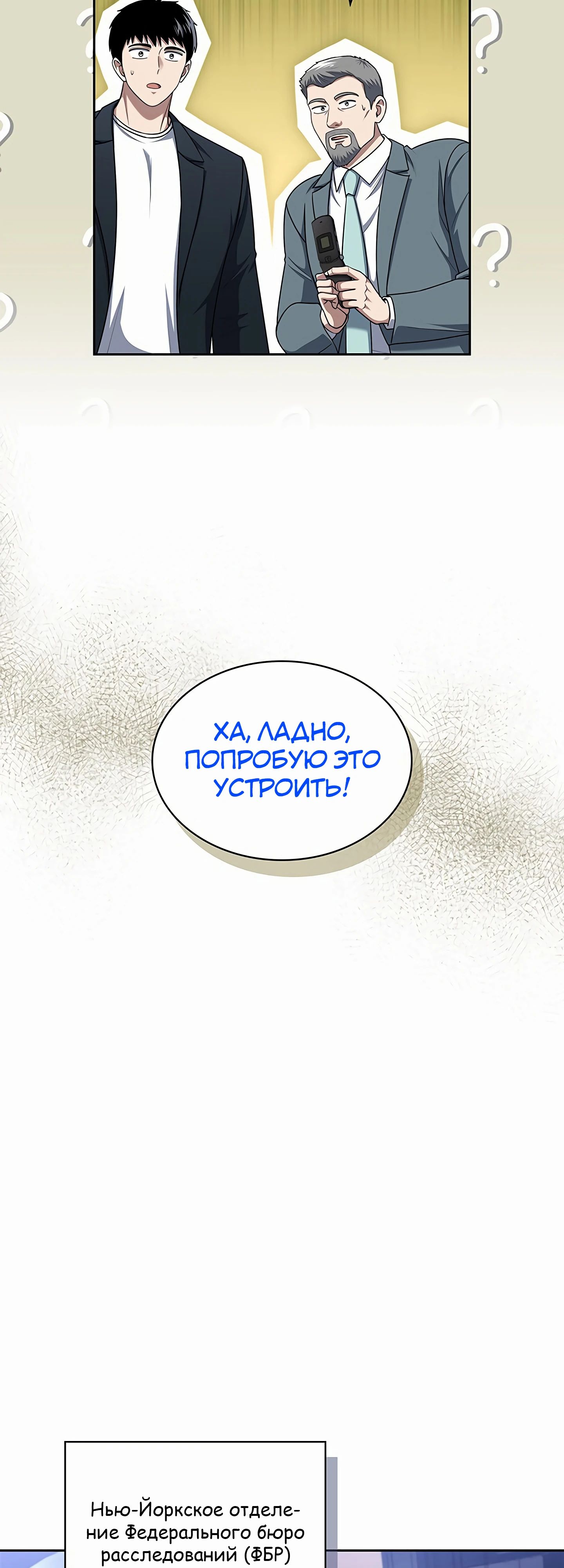Манга Вторая жизнь полицейского - Глава 101 Страница 40