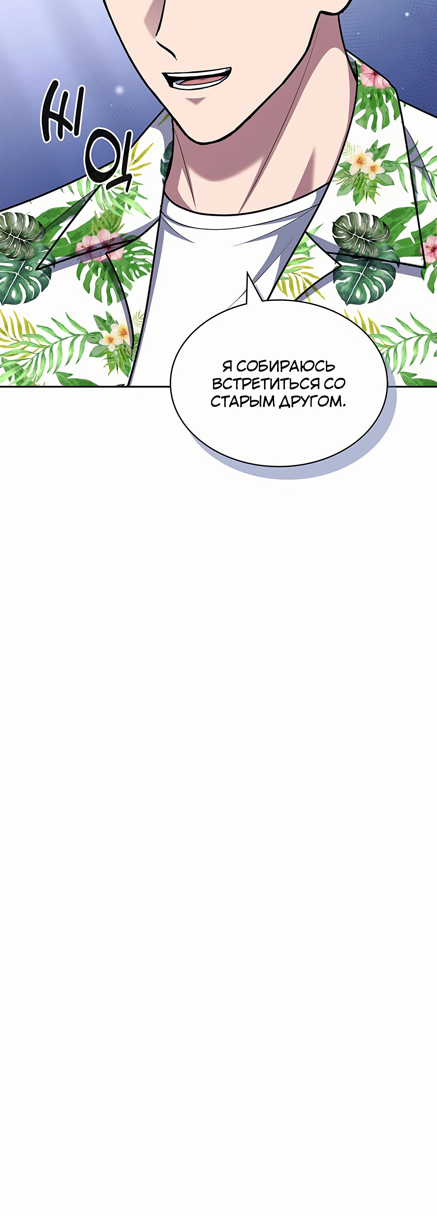 Манга Вторая жизнь полицейского - Глава 101 Страница 18