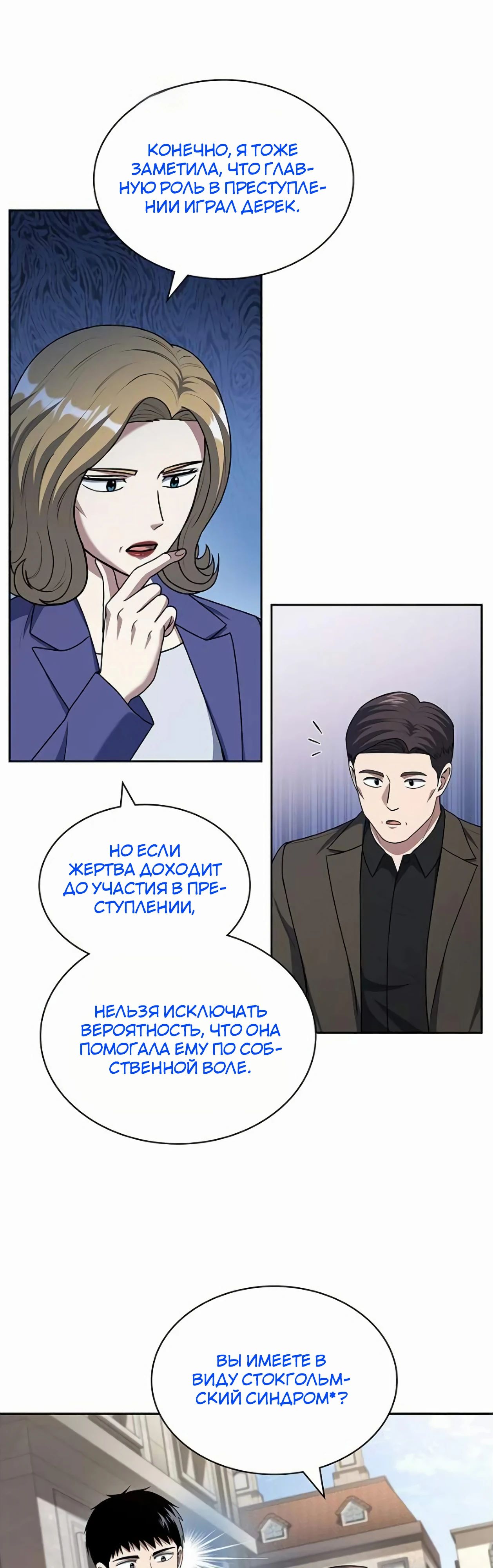 Манга Вторая жизнь полицейского - Глава 104 Страница 13