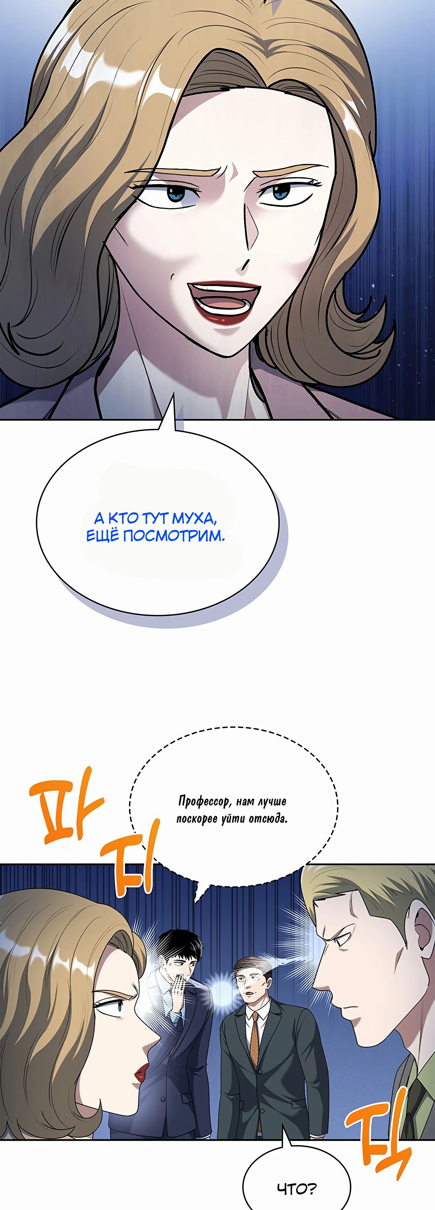 Манга Вторая жизнь полицейского - Глава 105 Страница 12