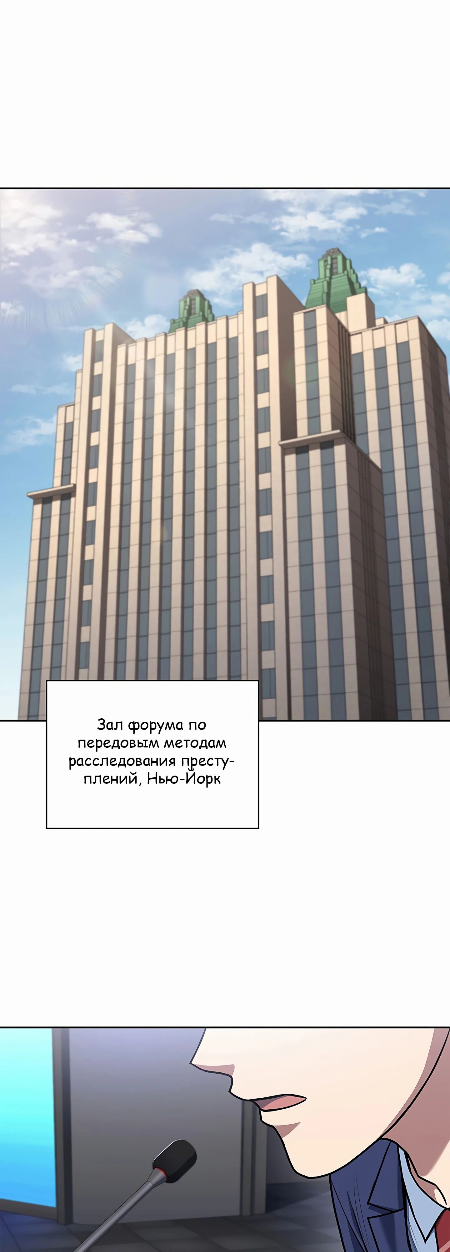 Манга Вторая жизнь полицейского - Глава 105 Страница 1
