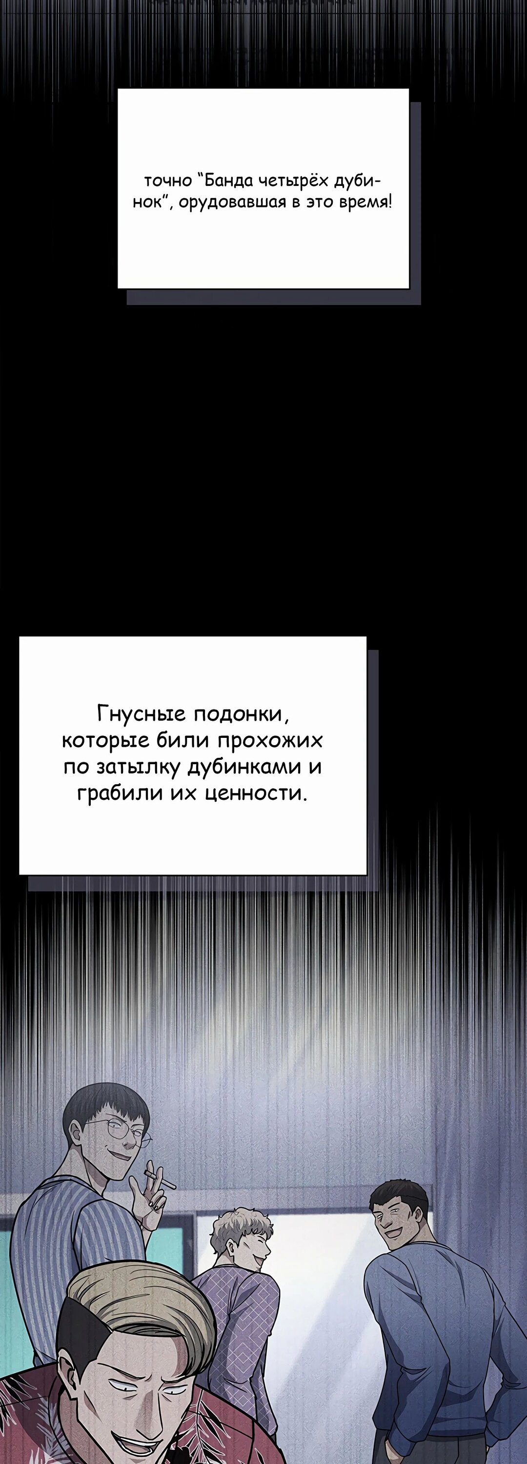 Манга Вторая жизнь полицейского - Глава 111 Страница 33