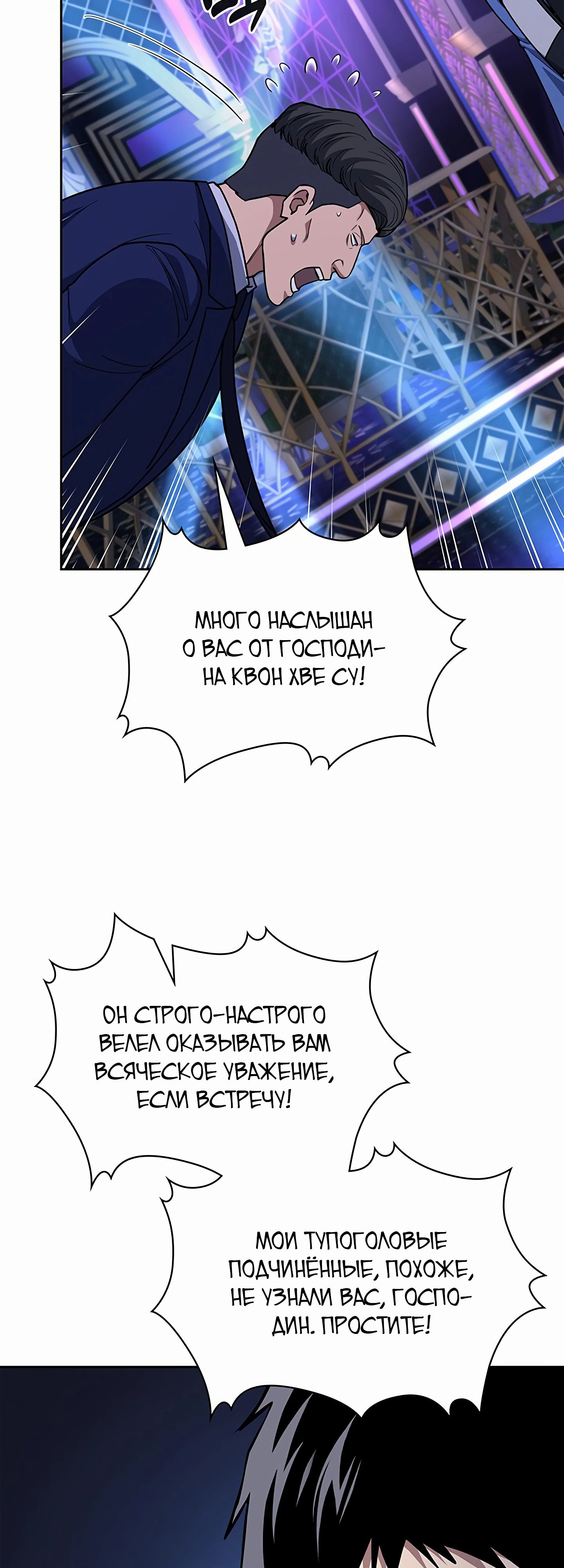 Манга Вторая жизнь полицейского - Глава 111 Страница 21
