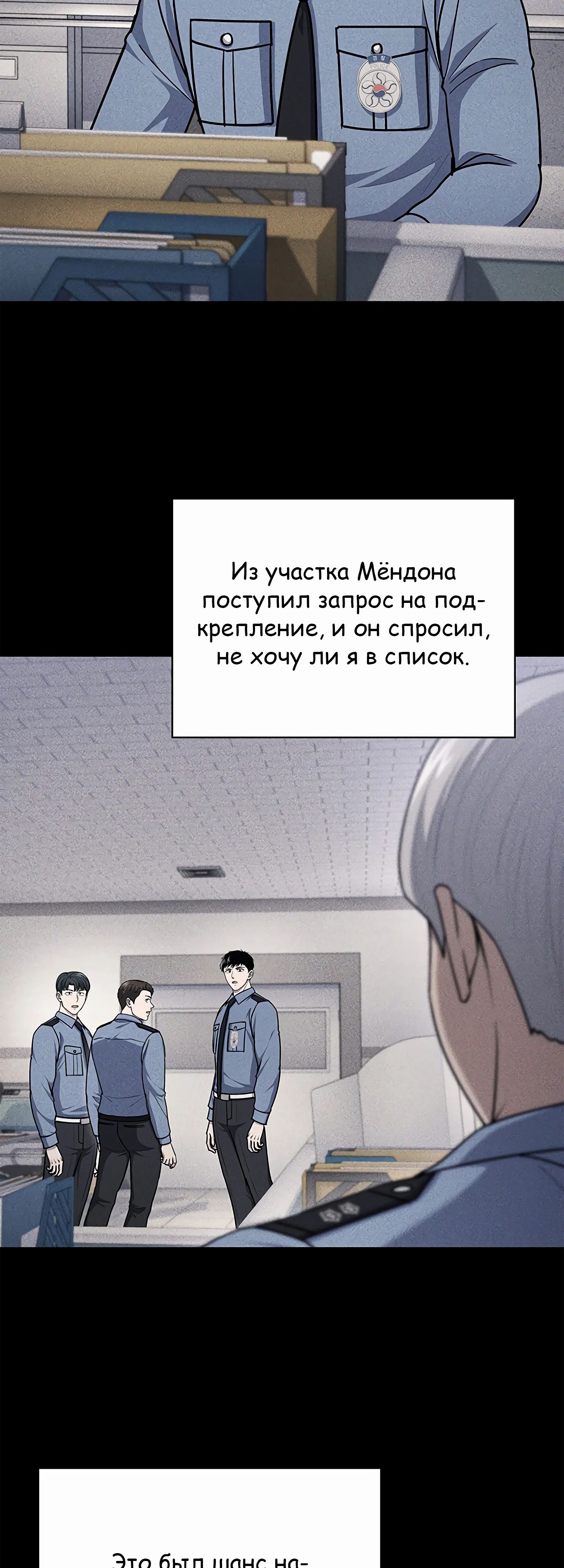 Манга Вторая жизнь полицейского - Глава 110 Страница 14