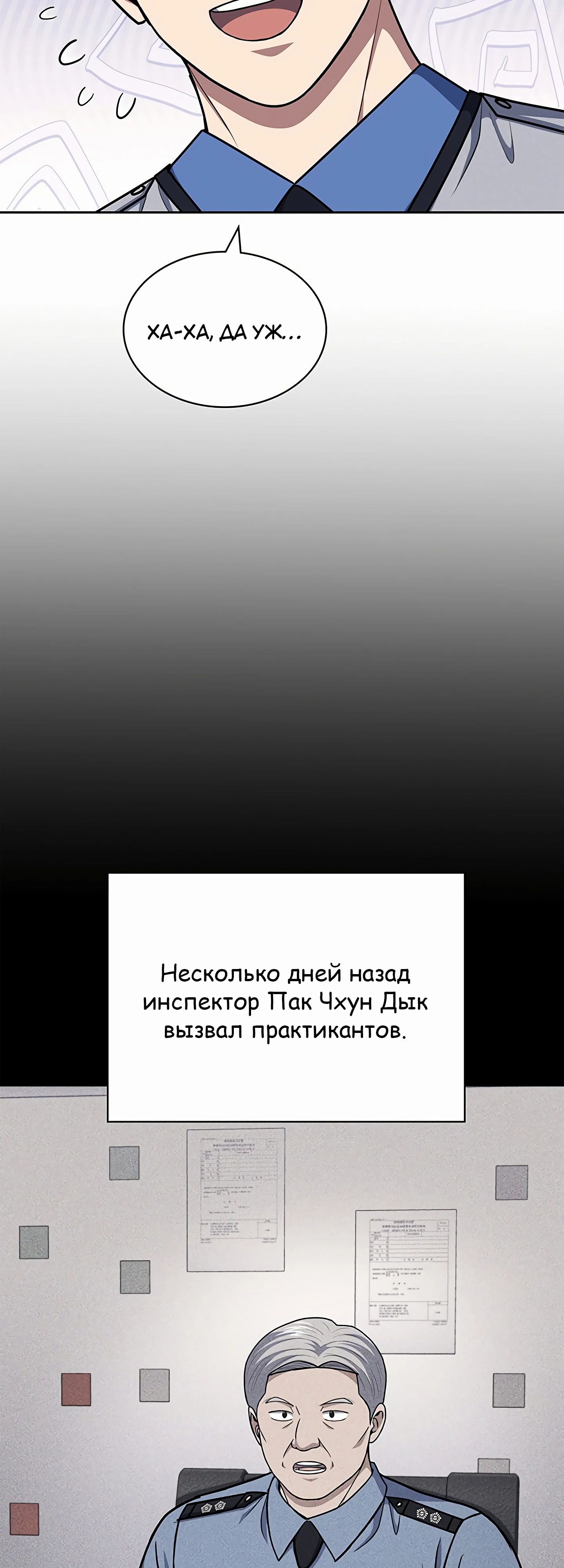 Манга Вторая жизнь полицейского - Глава 110 Страница 13