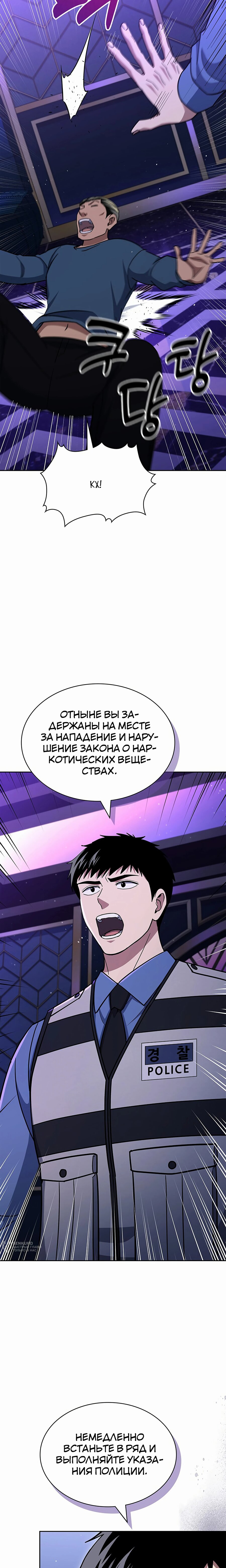 Манга Вторая жизнь полицейского - Глава 112 Страница 9