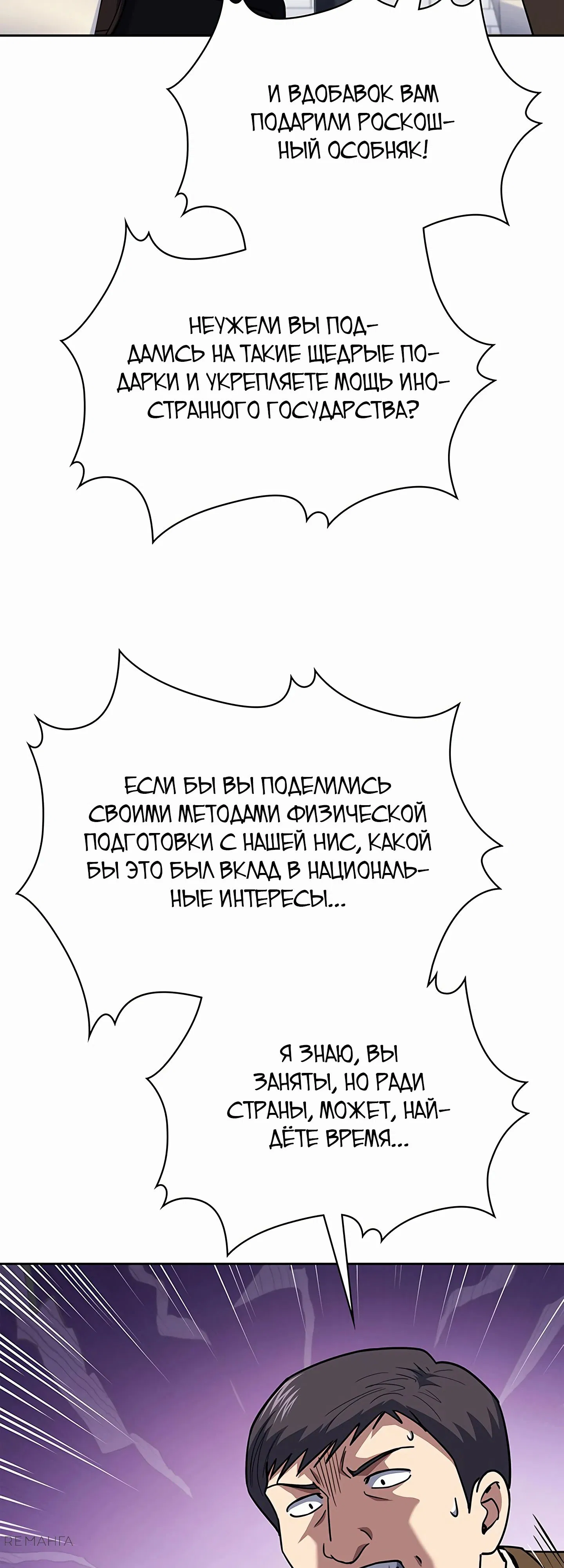 Манга Вторая жизнь полицейского - Глава 120 Страница 23