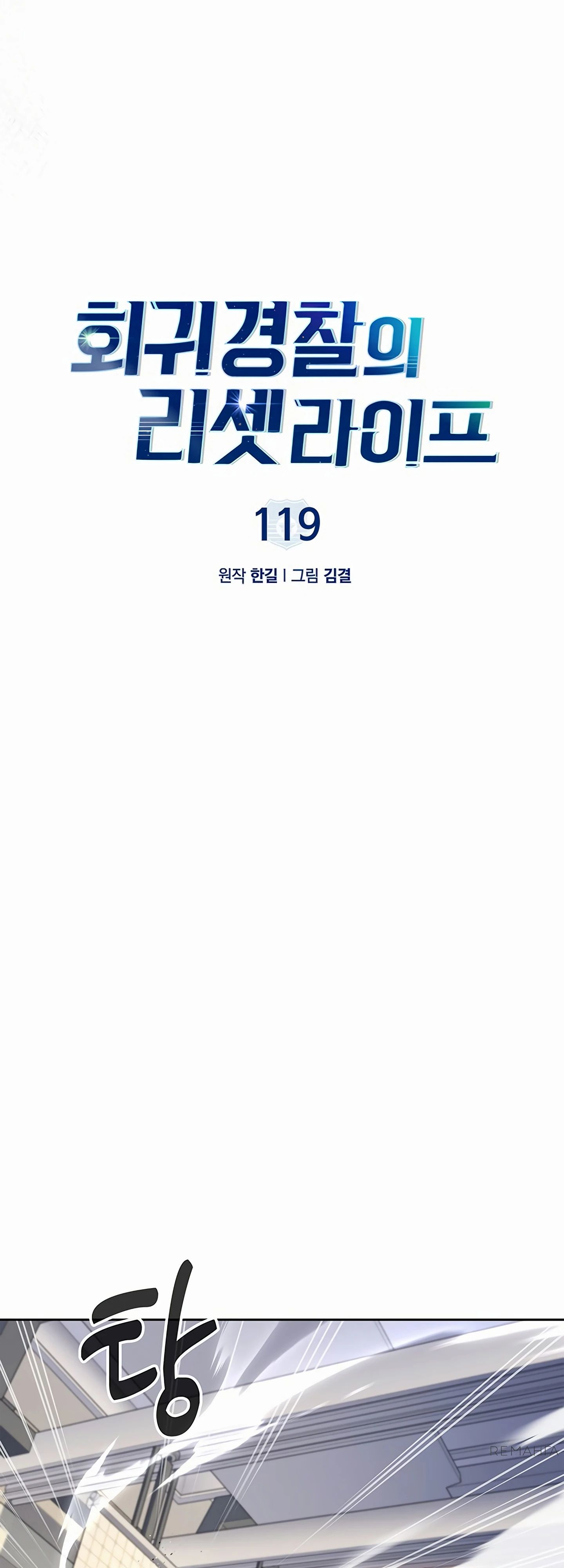 Манга Вторая жизнь полицейского - Глава 119 Страница 15
