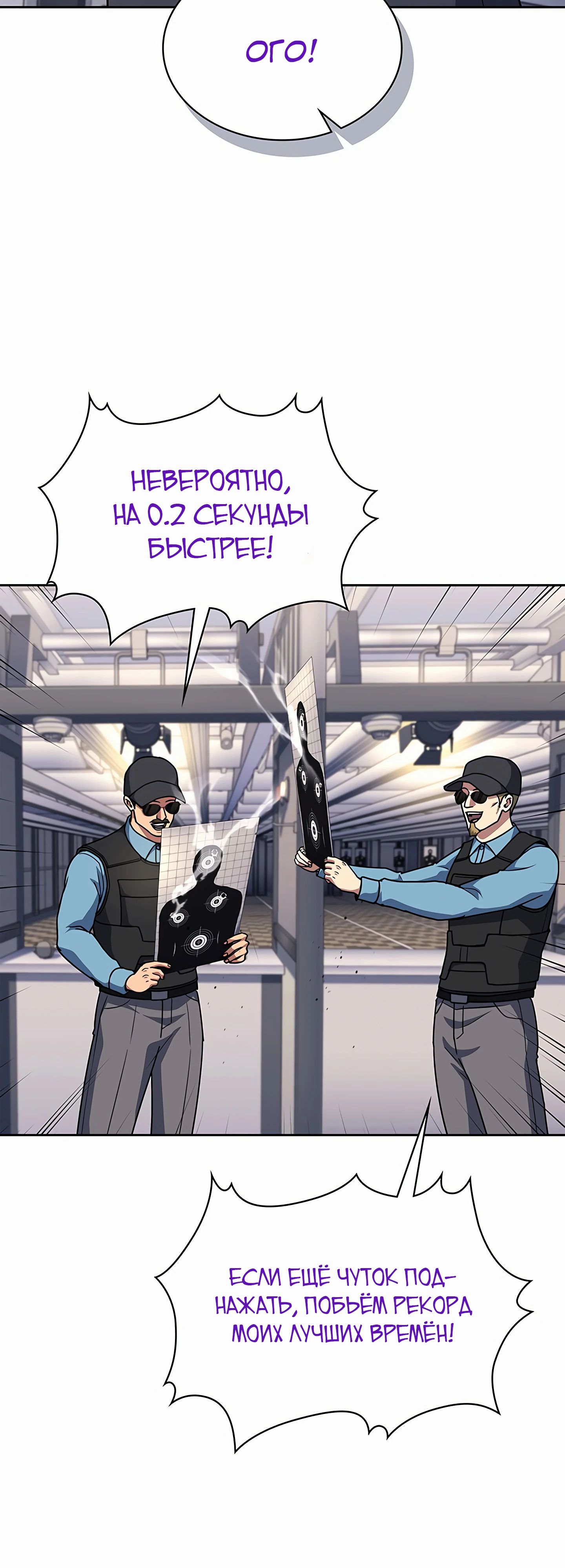 Манга Вторая жизнь полицейского - Глава 119 Страница 19