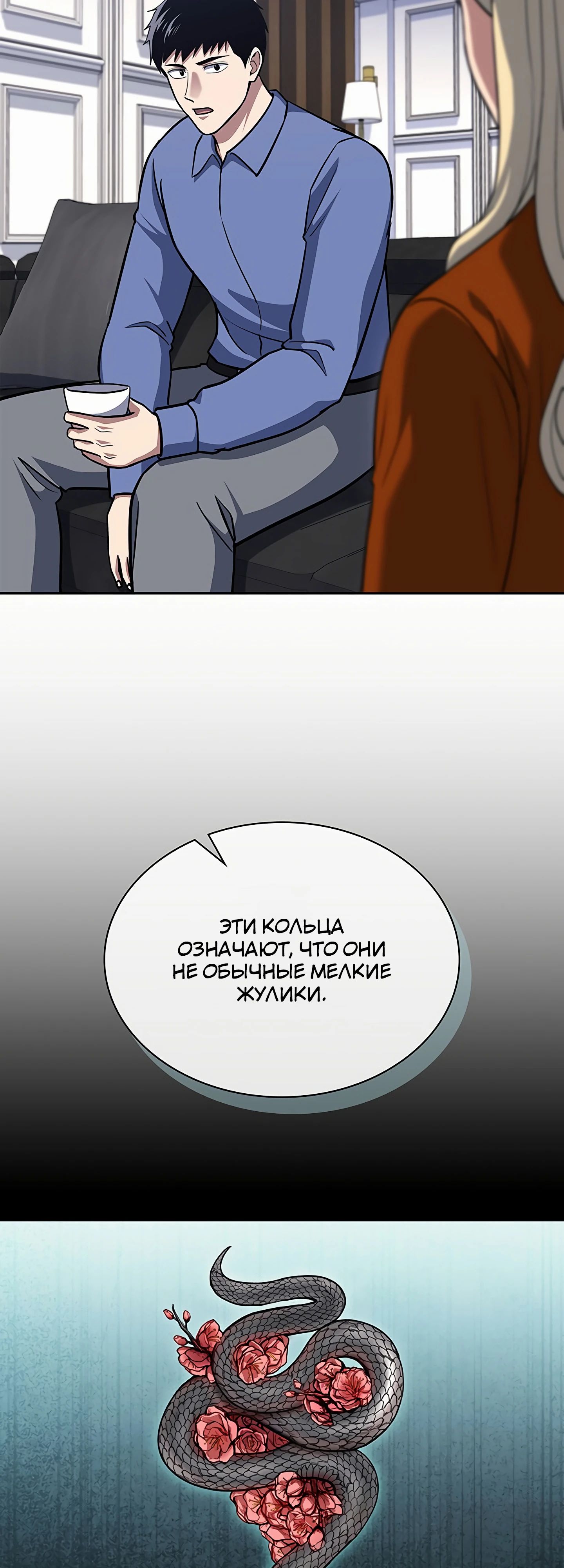 Манга Вторая жизнь полицейского - Глава 118 Страница 29