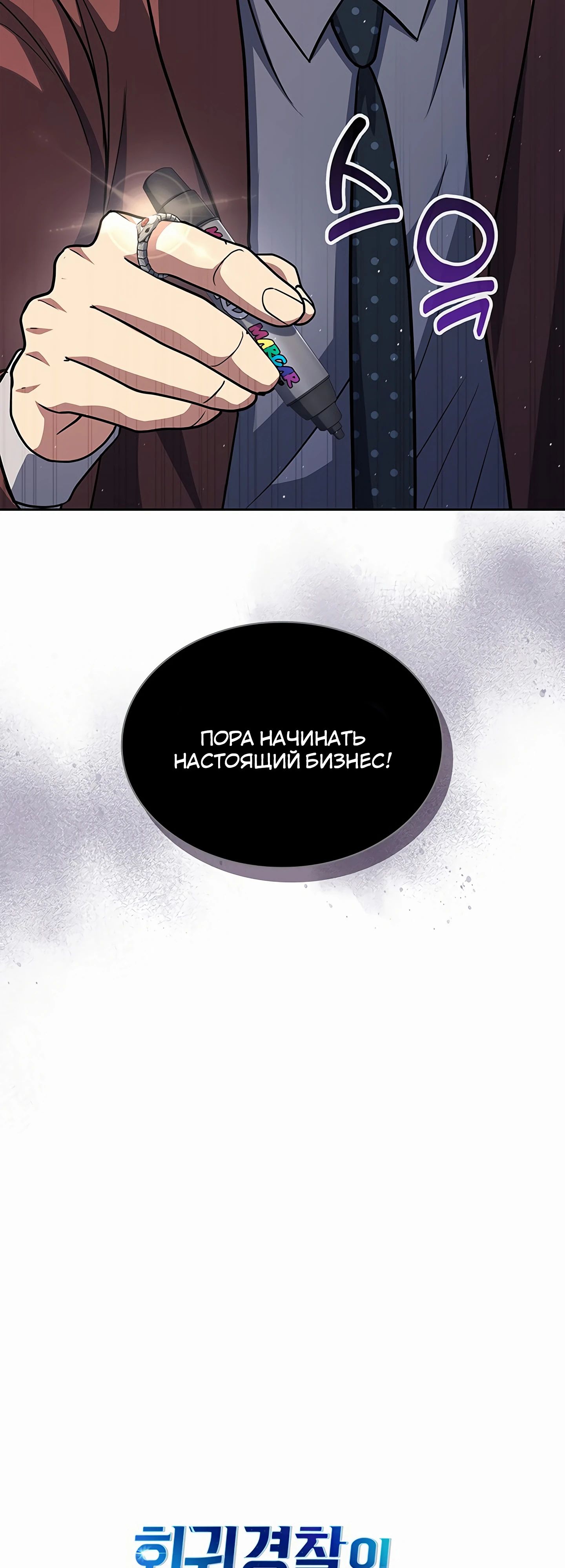 Манга Вторая жизнь полицейского - Глава 116 Страница 59