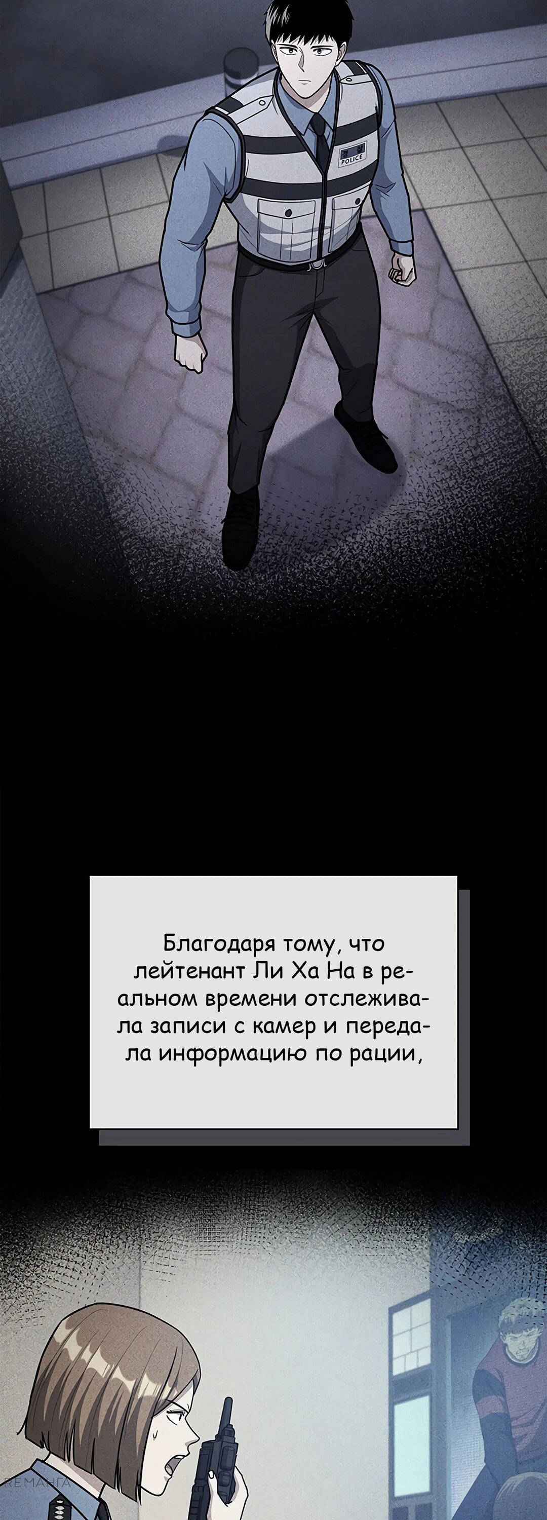 Манга Вторая жизнь полицейского - Глава 115 Страница 8