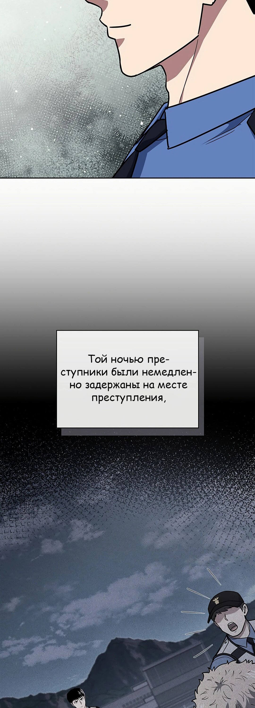 Манга Вторая жизнь полицейского - Глава 115 Страница 6
