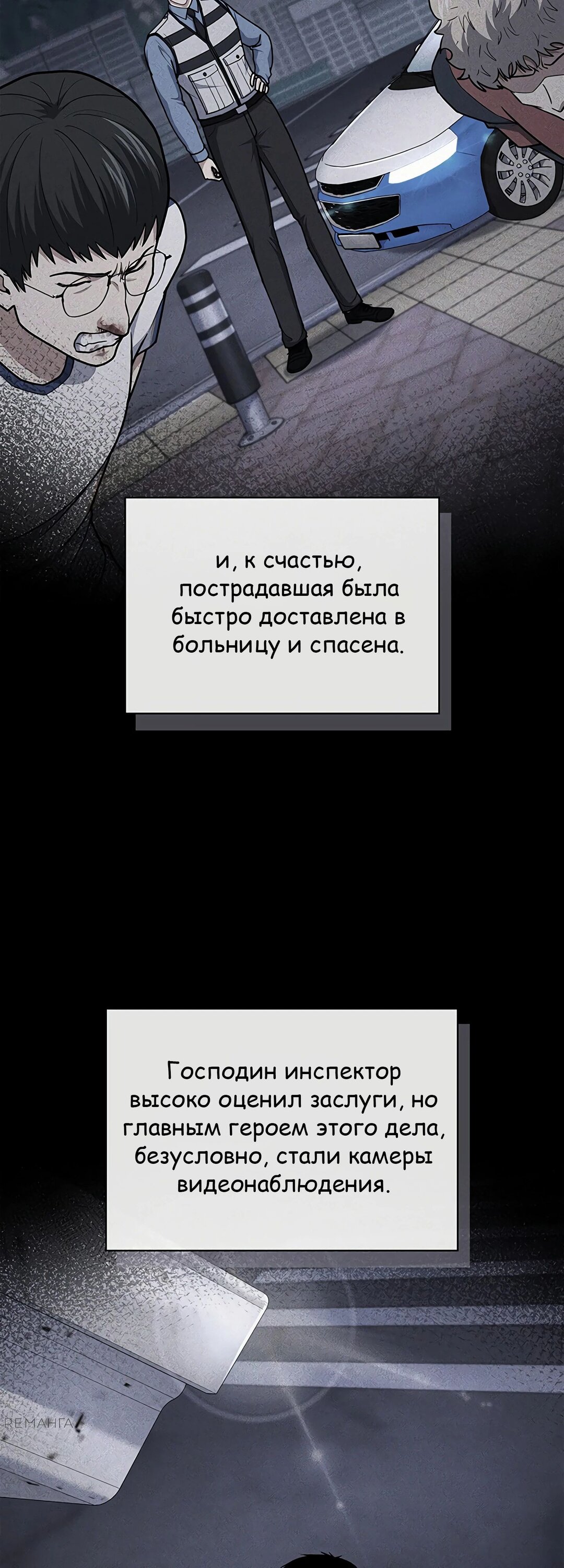 Манга Вторая жизнь полицейского - Глава 115 Страница 7