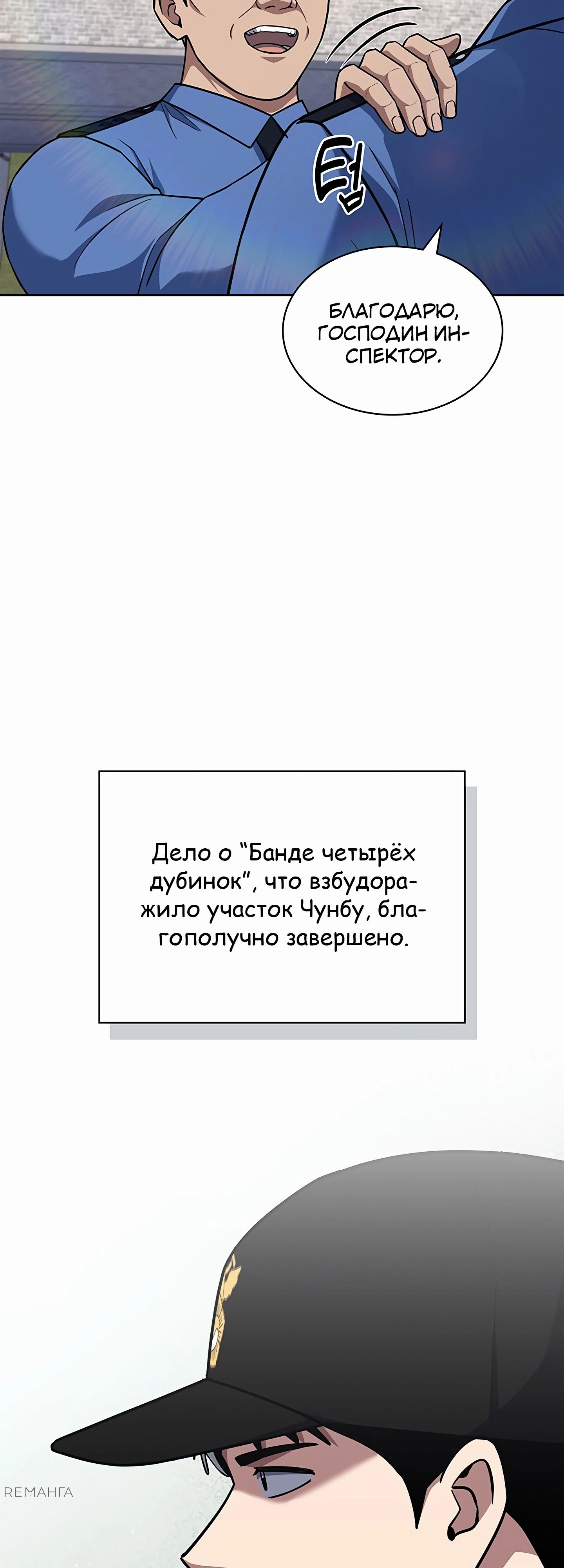 Манга Вторая жизнь полицейского - Глава 115 Страница 5