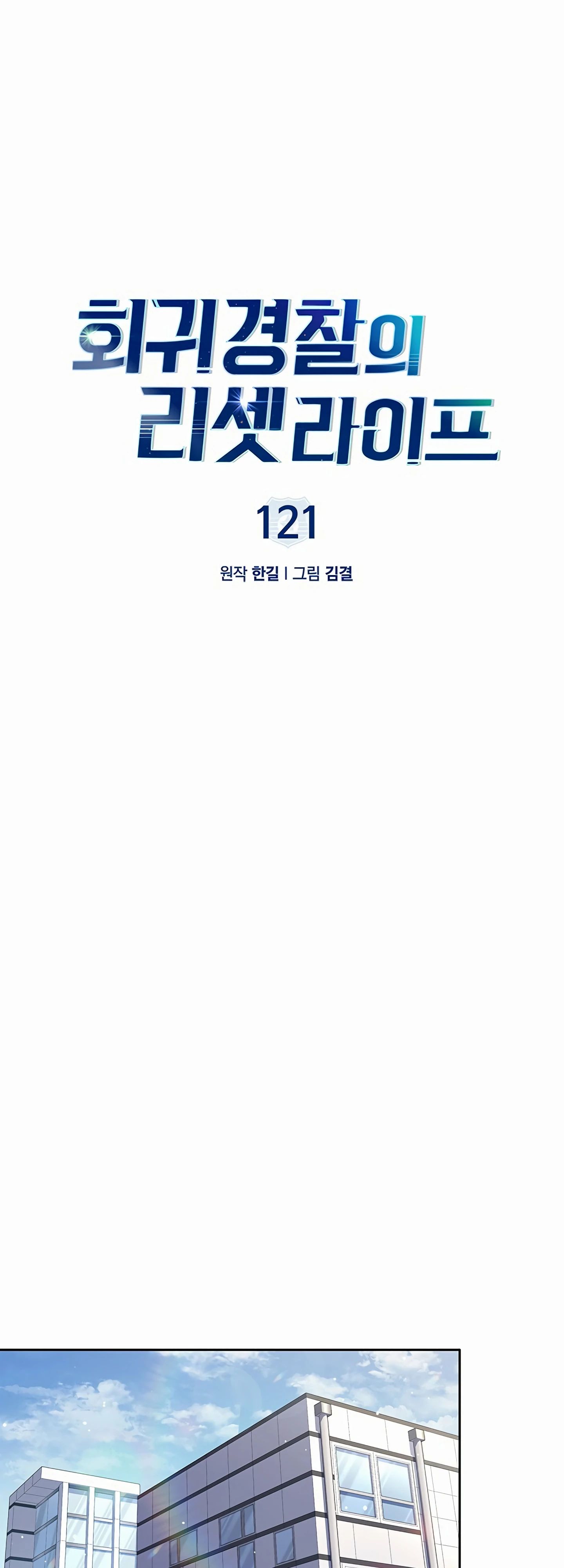 Манга Вторая жизнь полицейского - Глава 121 Страница 21