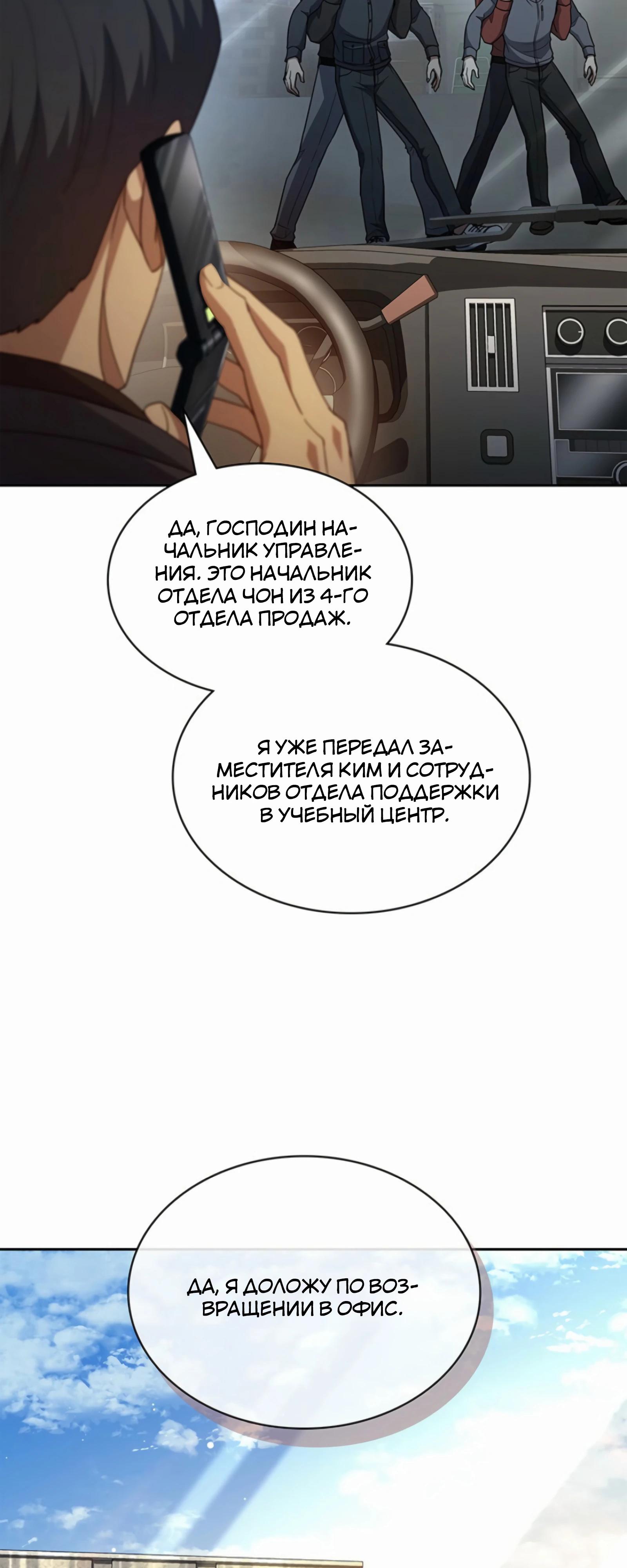 Манга Вторая жизнь полицейского - Глава 134 Страница 24