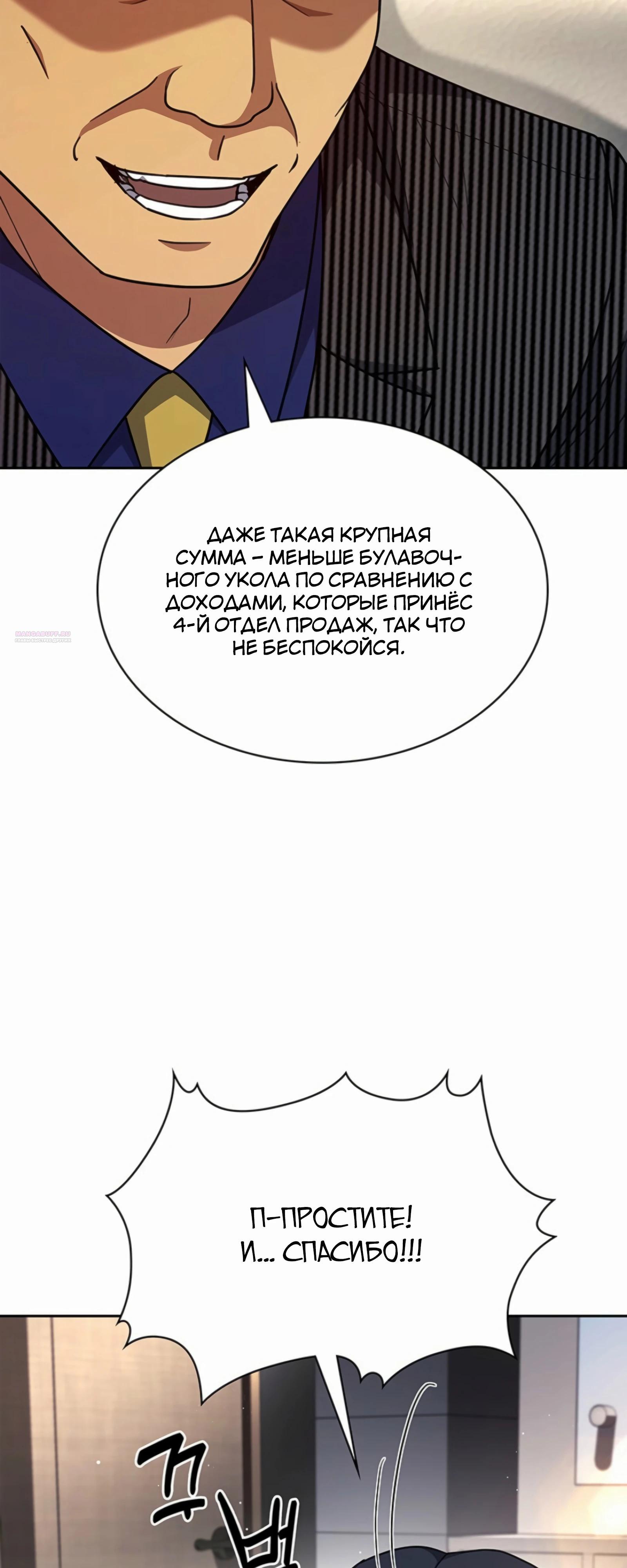 Манга Вторая жизнь полицейского - Глава 134 Страница 38