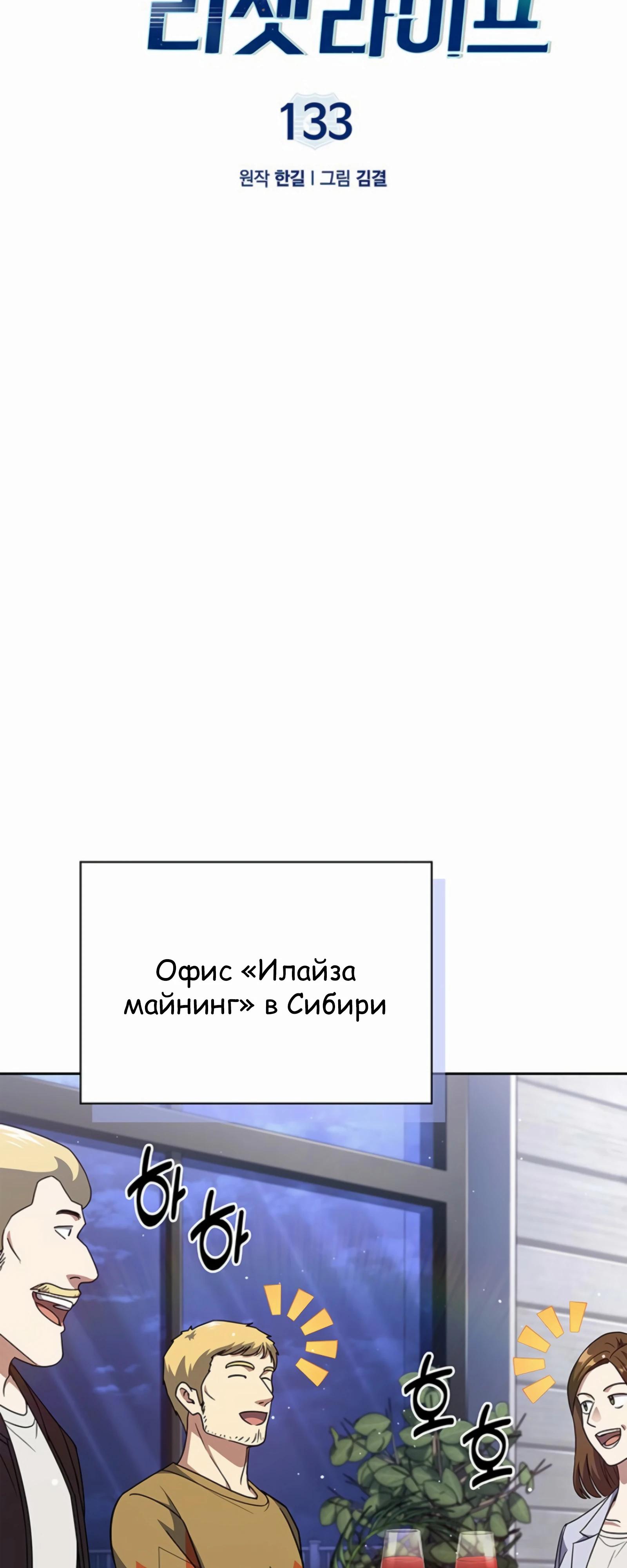 Манга Вторая жизнь полицейского - Глава 133 Страница 27