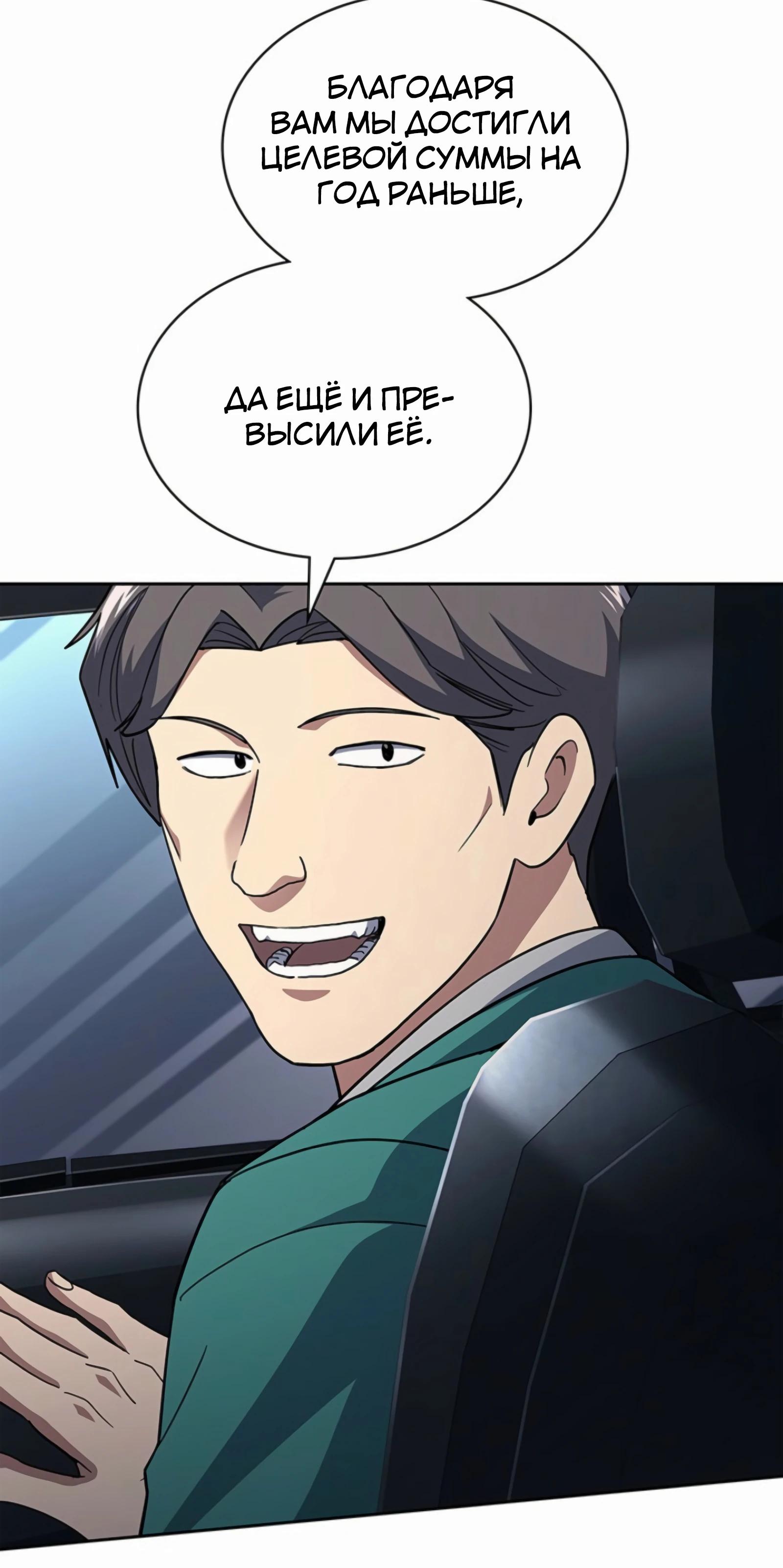 Манга Вторая жизнь полицейского - Глава 133 Страница 49