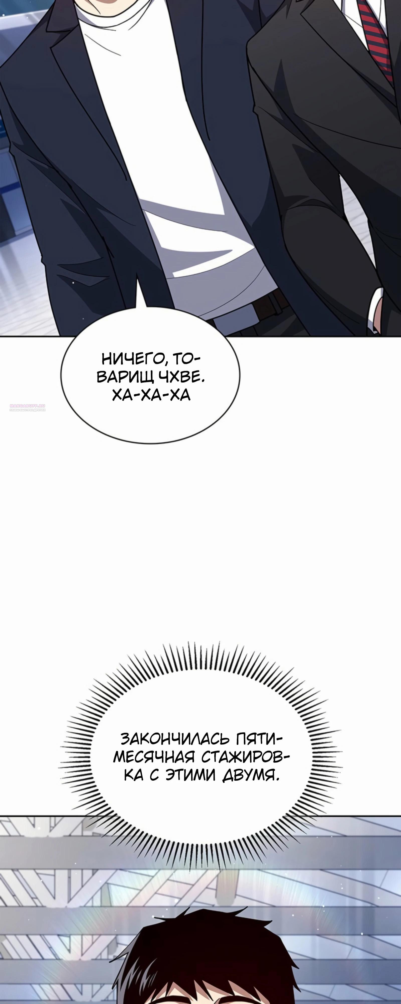 Манга Вторая жизнь полицейского - Глава 133 Страница 10
