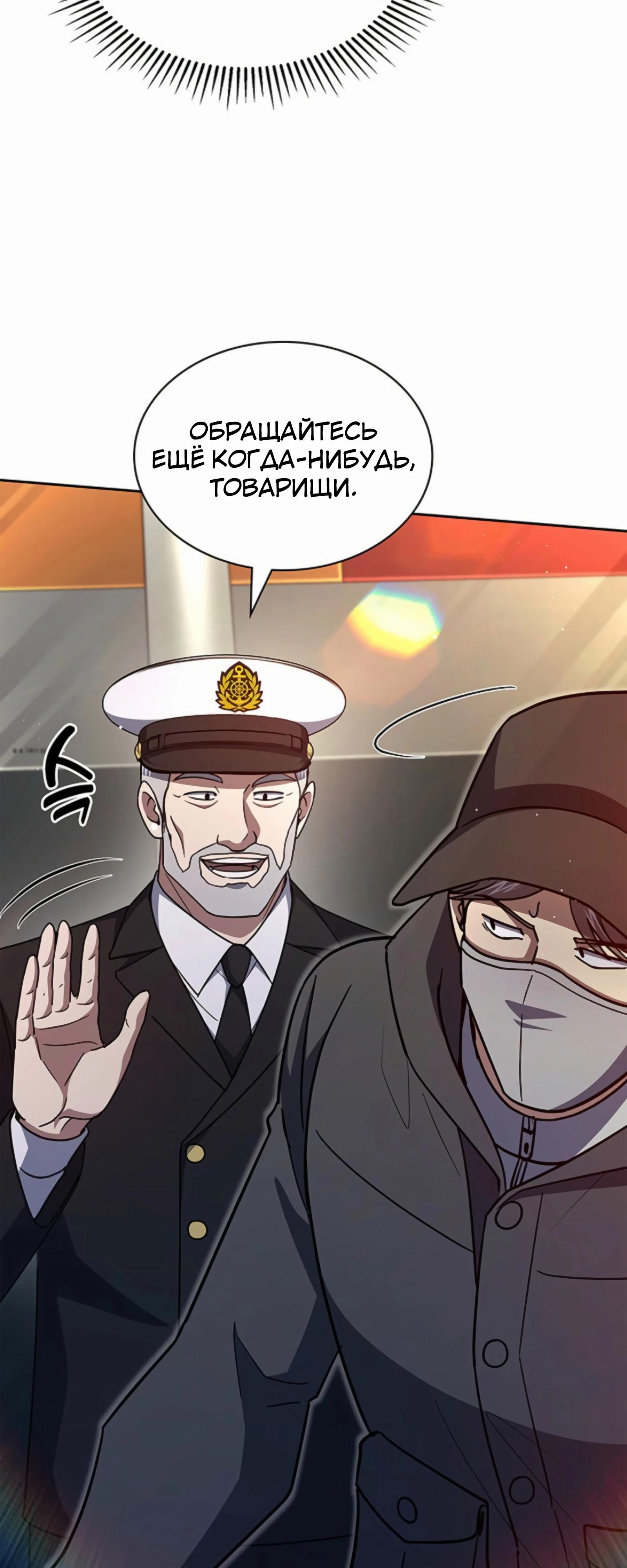Манга Вторая жизнь полицейского - Глава 133 Страница 59