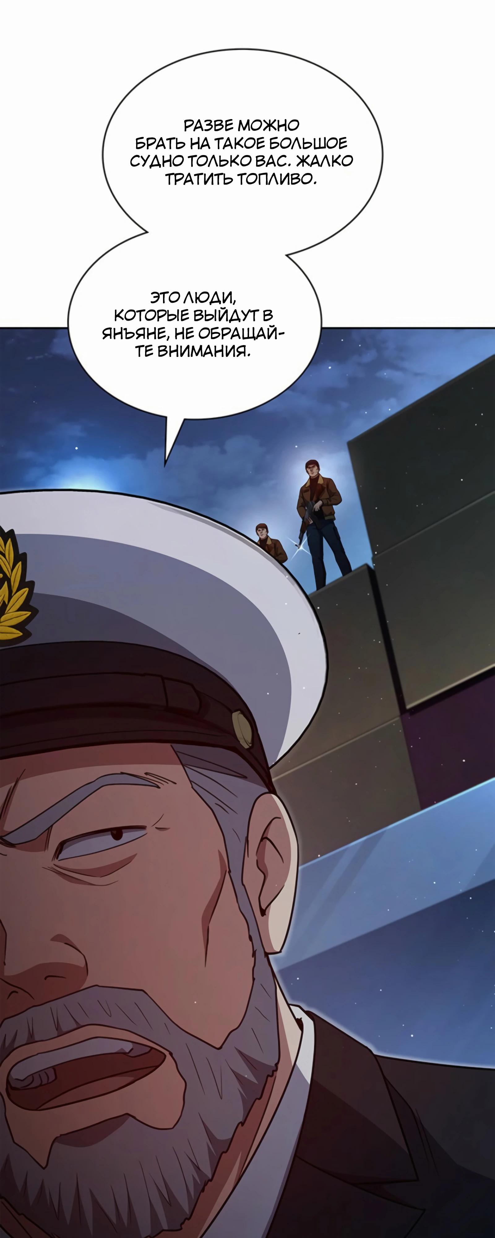 Манга Вторая жизнь полицейского - Глава 133 Страница 57