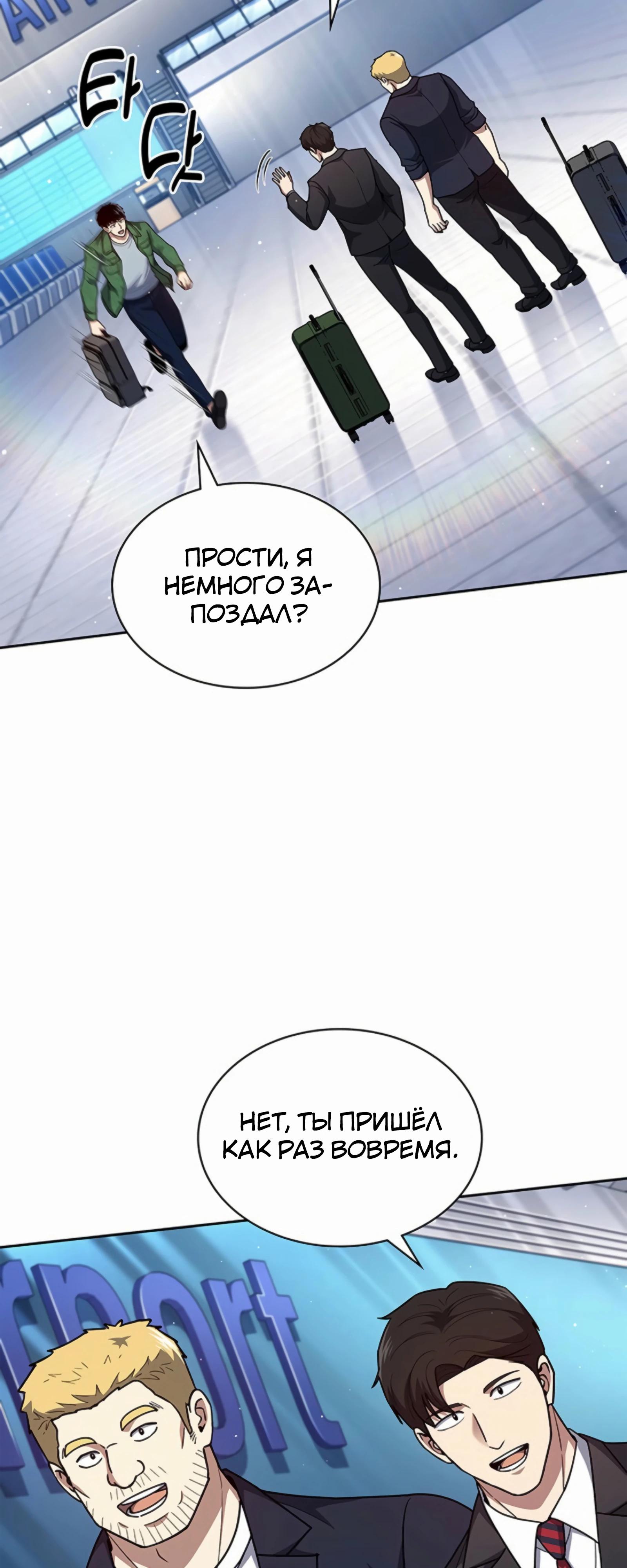 Манга Вторая жизнь полицейского - Глава 133 Страница 9