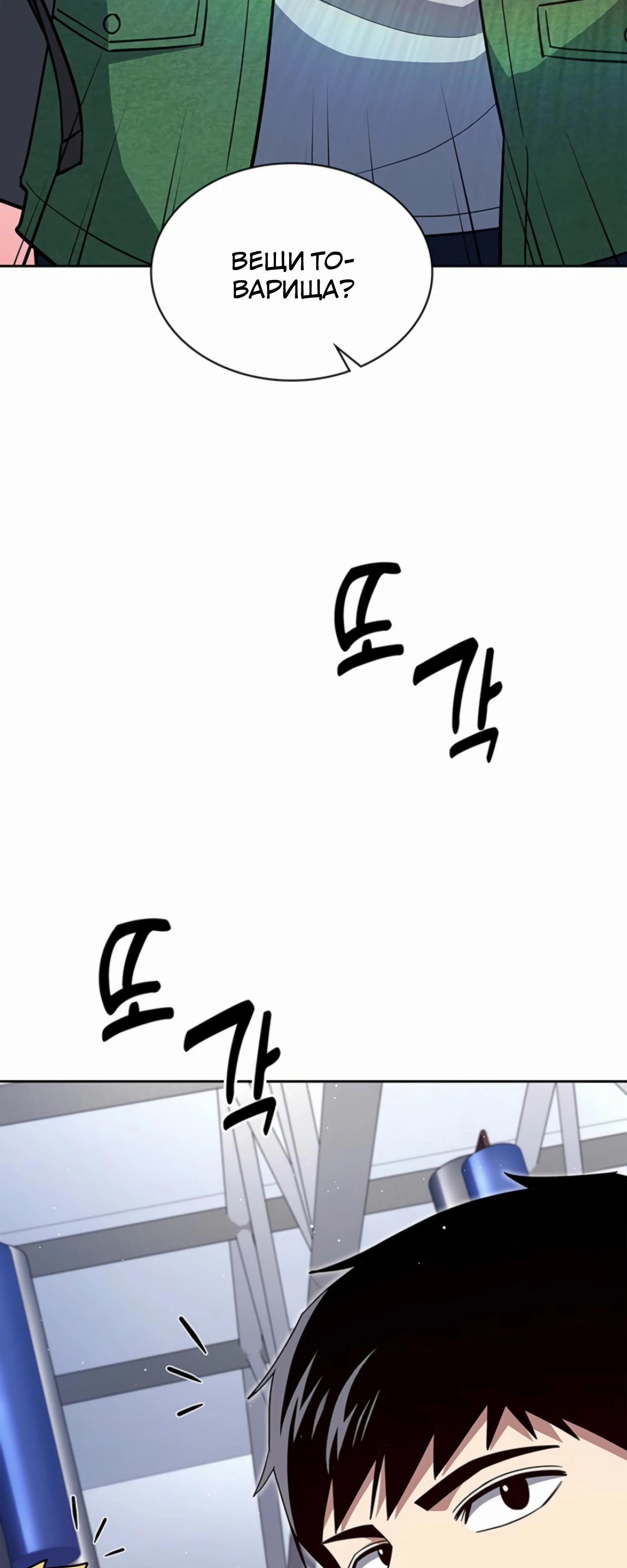 Манга Вторая жизнь полицейского - Глава 133 Страница 19