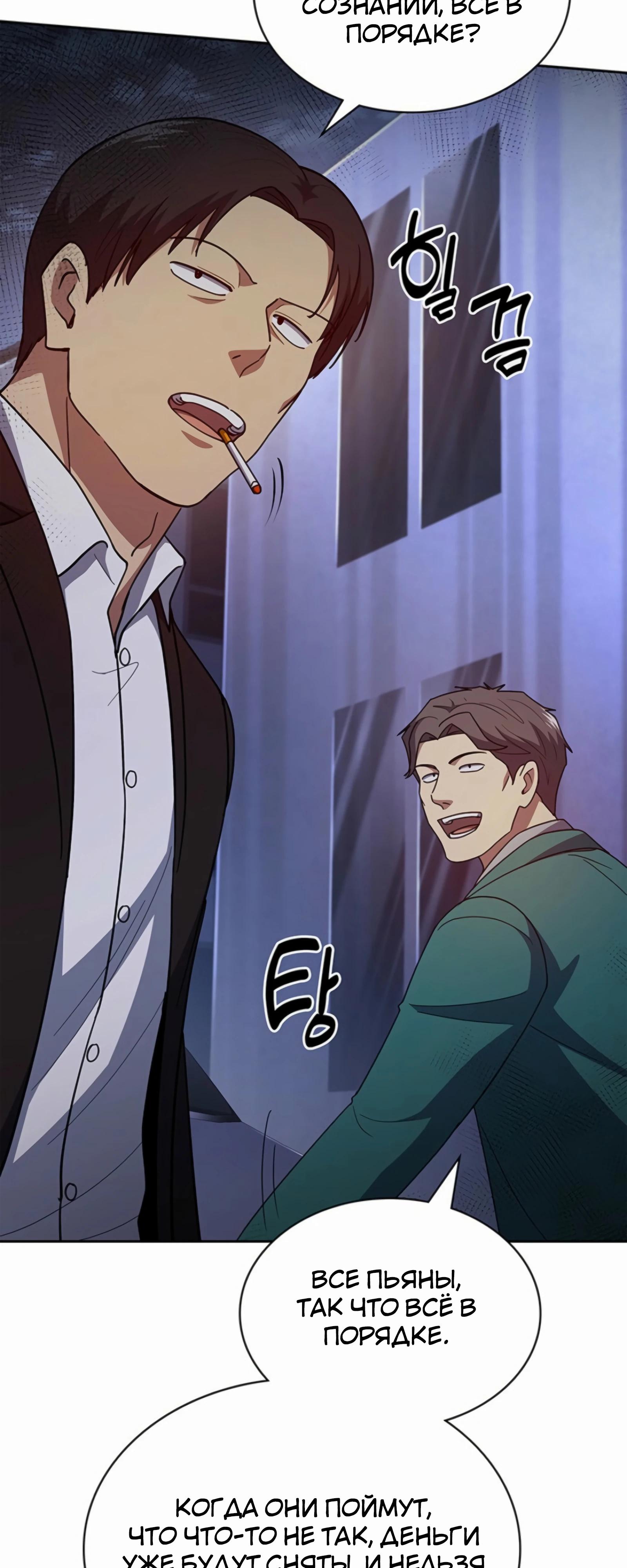 Манга Вторая жизнь полицейского - Глава 133 Страница 47