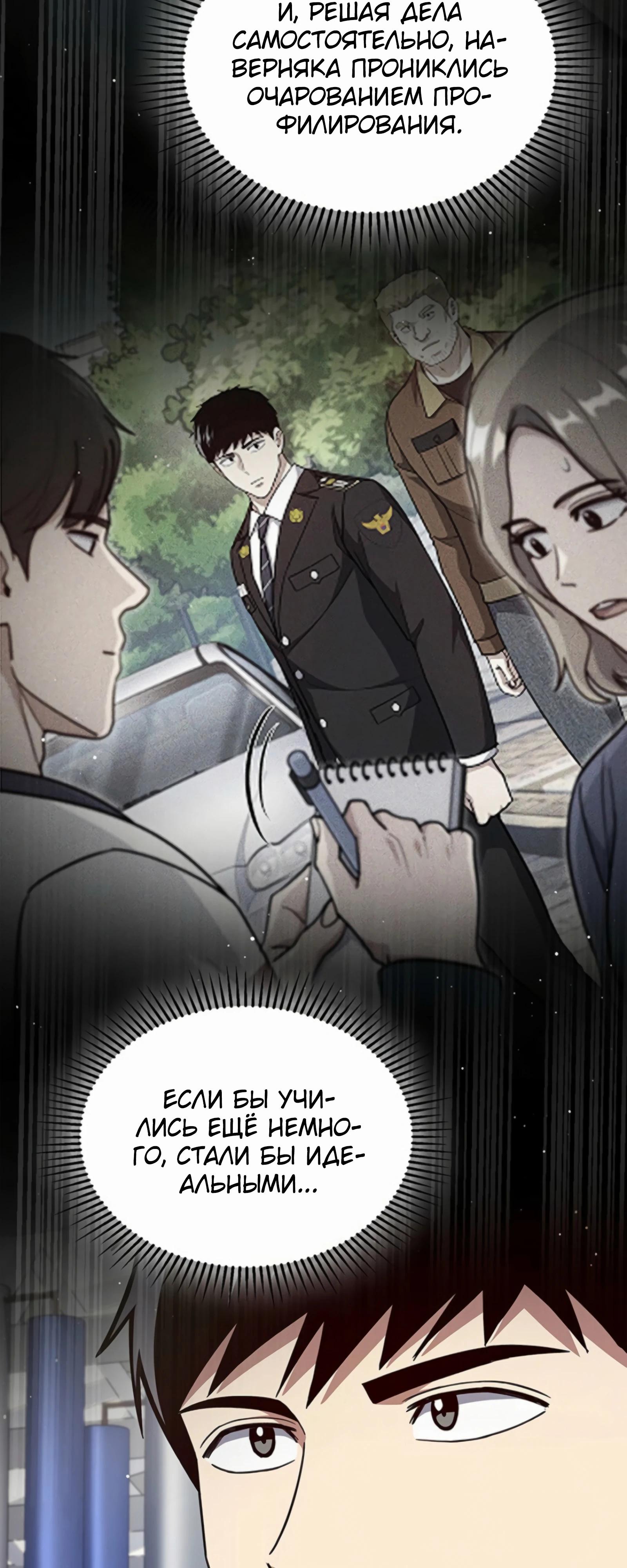 Манга Вторая жизнь полицейского - Глава 133 Страница 13