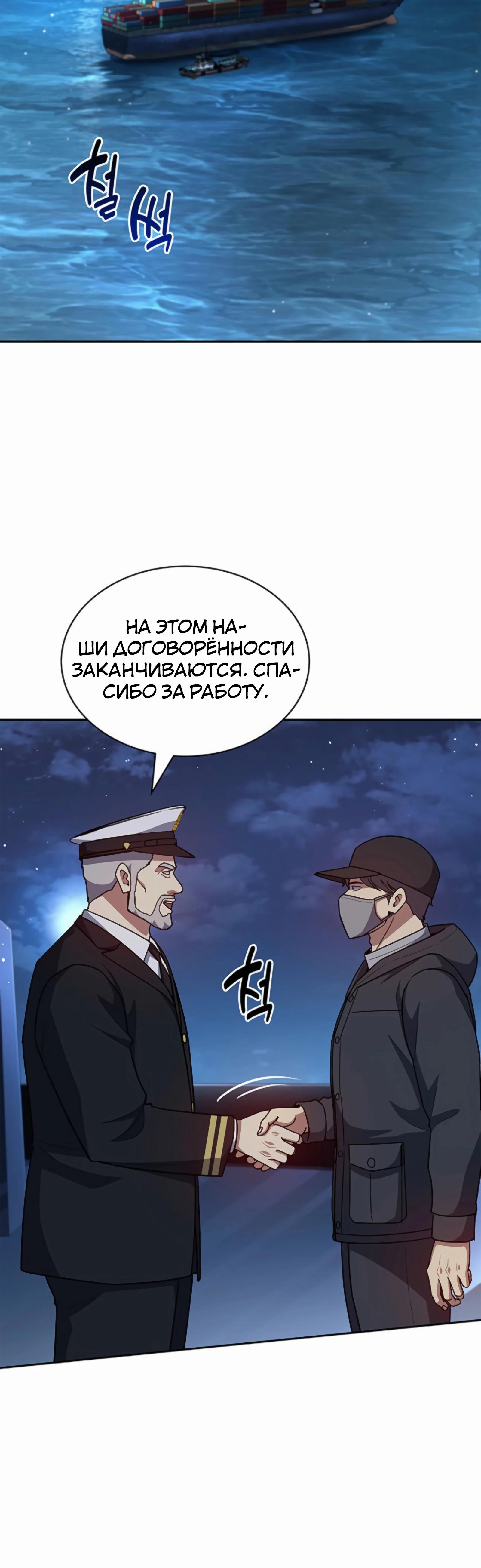 Манга Вторая жизнь полицейского - Глава 133 Страница 55