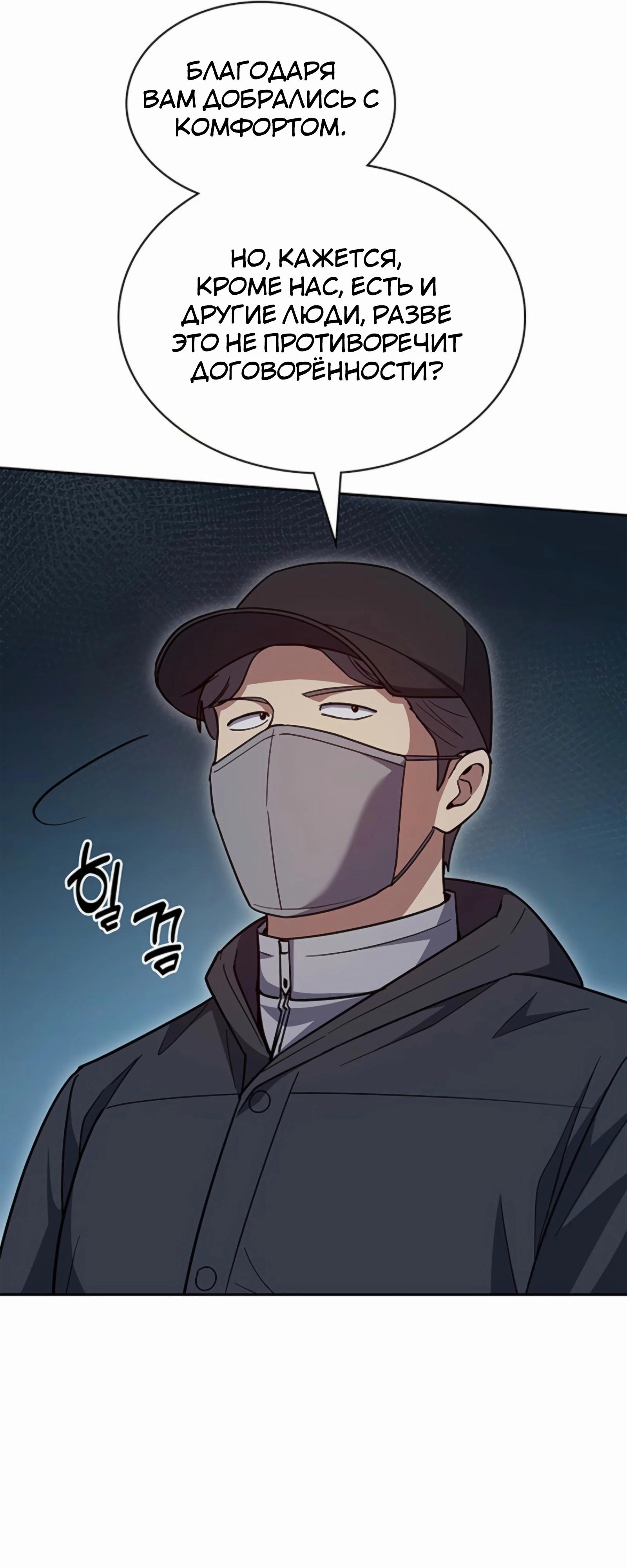 Манга Вторая жизнь полицейского - Глава 133 Страница 56