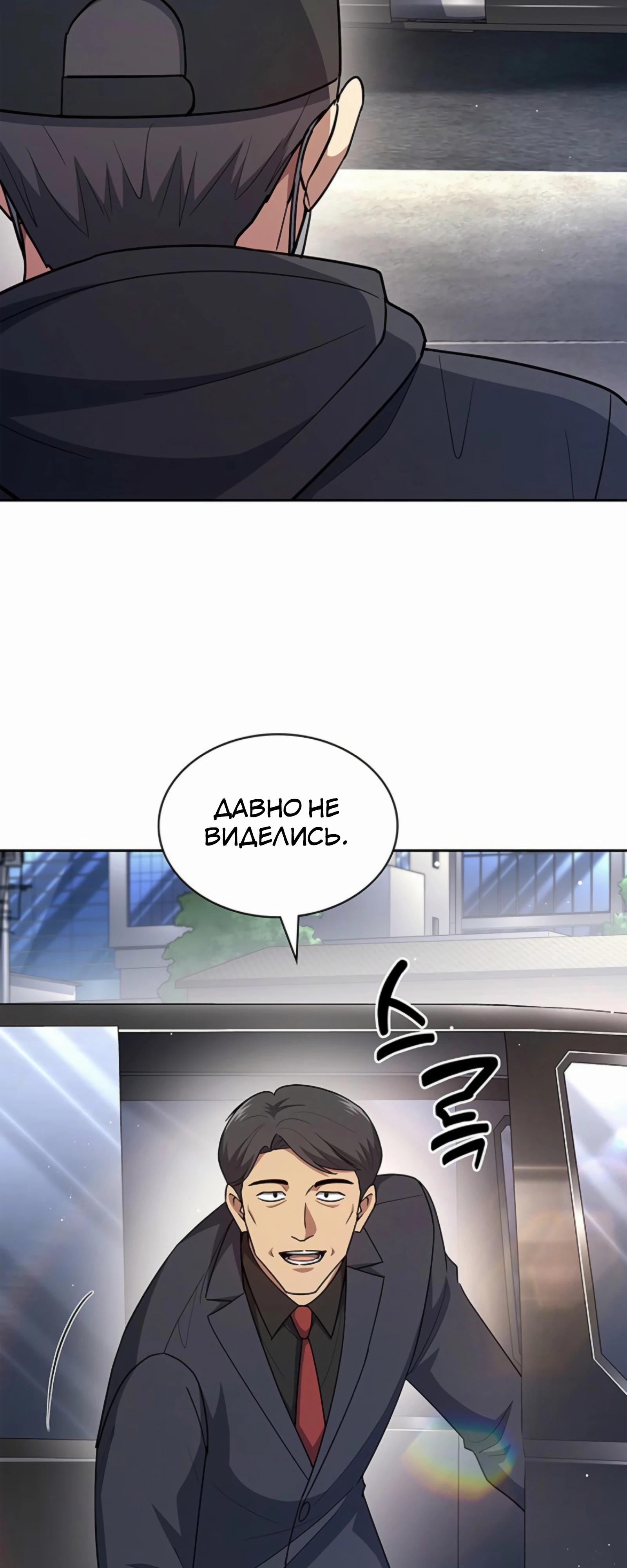 Манга Вторая жизнь полицейского - Глава 133 Страница 65