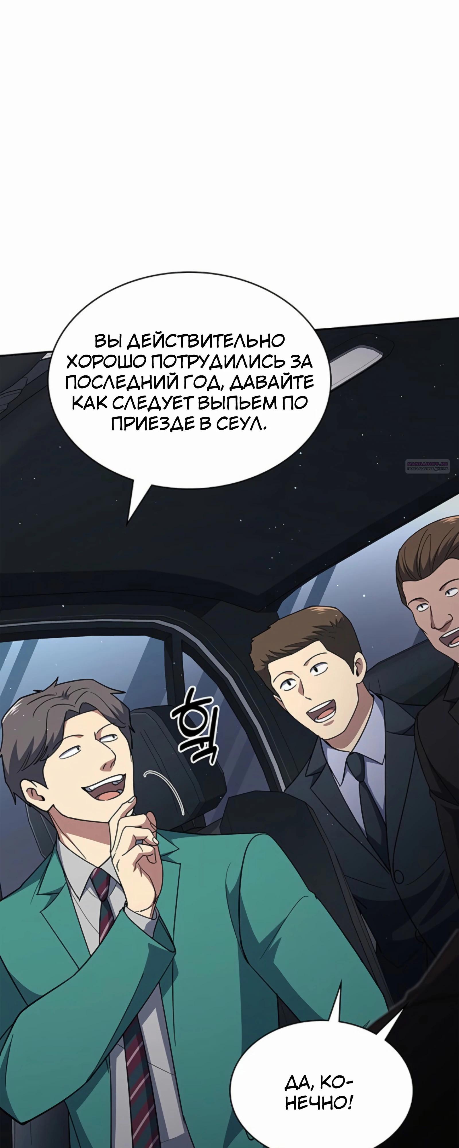Манга Вторая жизнь полицейского - Глава 133 Страница 50